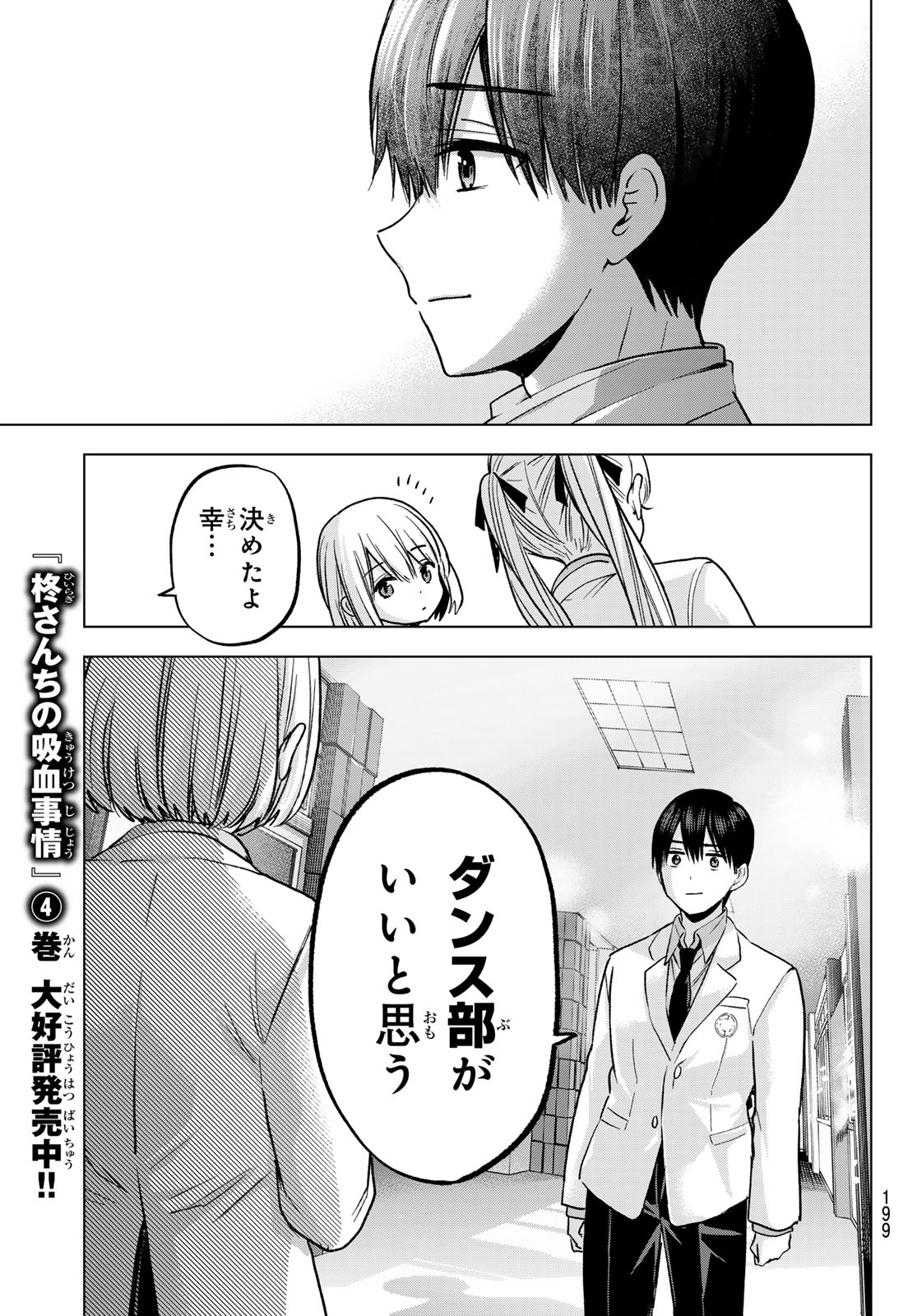 カッコウの許嫁 第221話 - Page 15