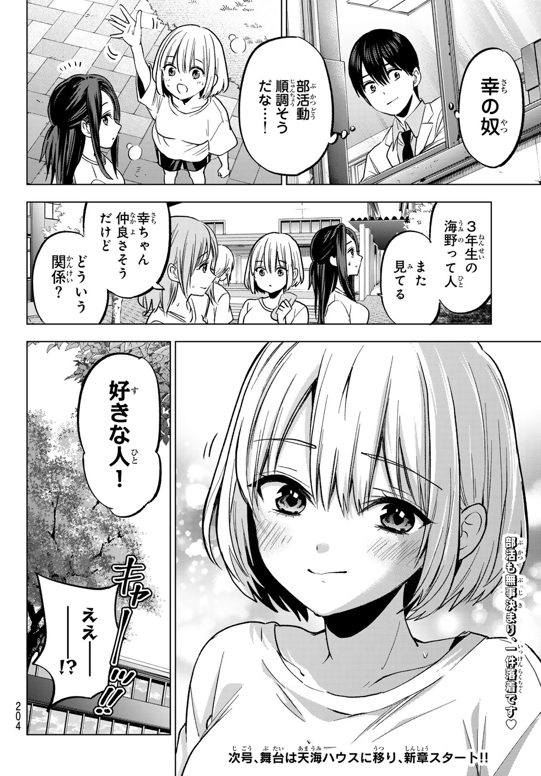 カッコウの許嫁 第221話 - Page 20