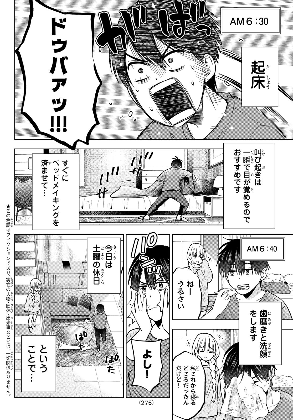 カッコウの許嫁 第222話 - Page 2