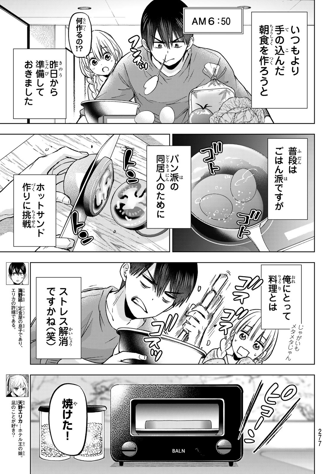 カッコウの許嫁 第222話 - Page 3