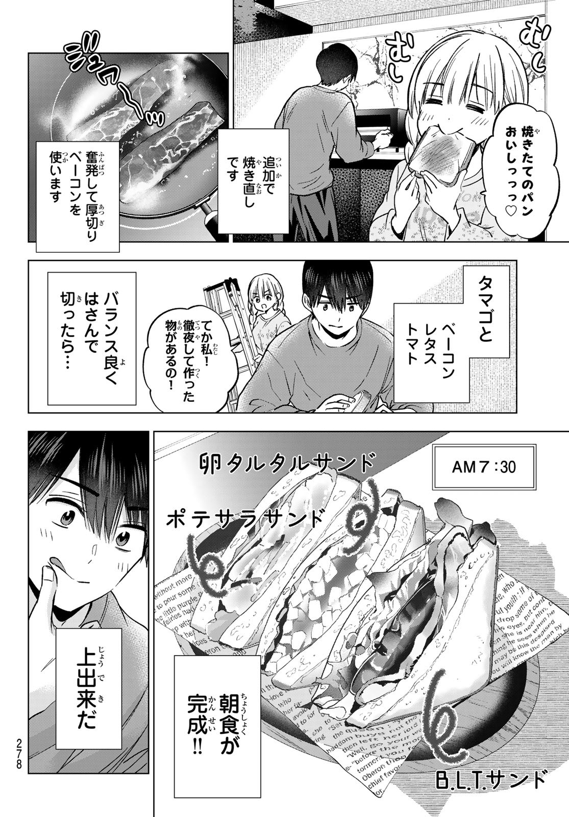 カッコウの許嫁 第222話 - Page 4