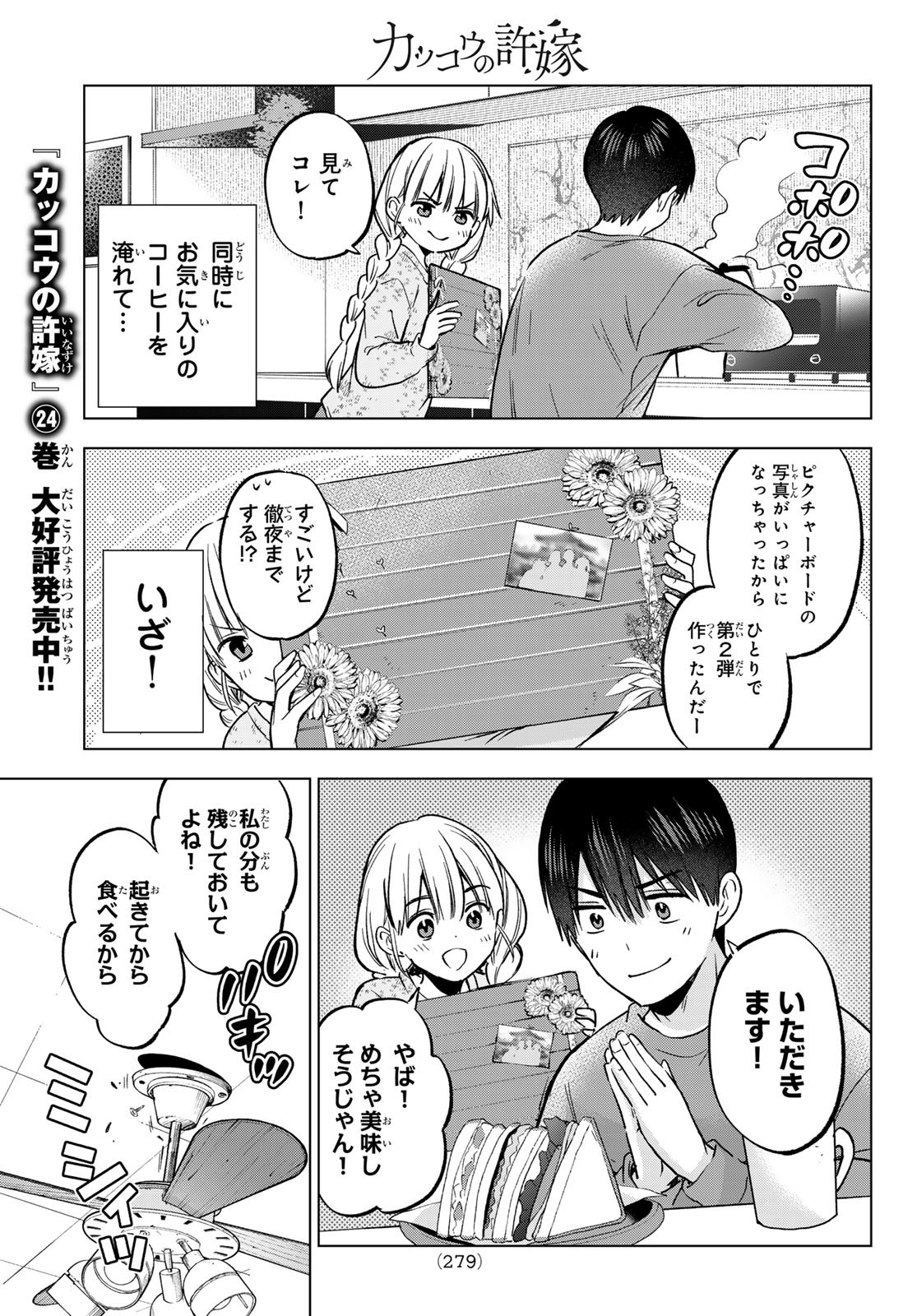 カッコウの許嫁 第222話 - Page 5