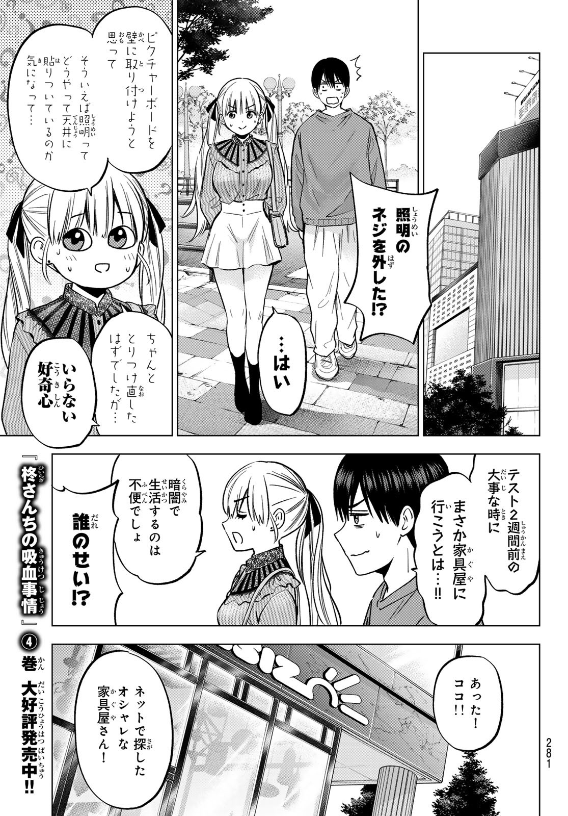 カッコウの許嫁 第222話 - Page 7