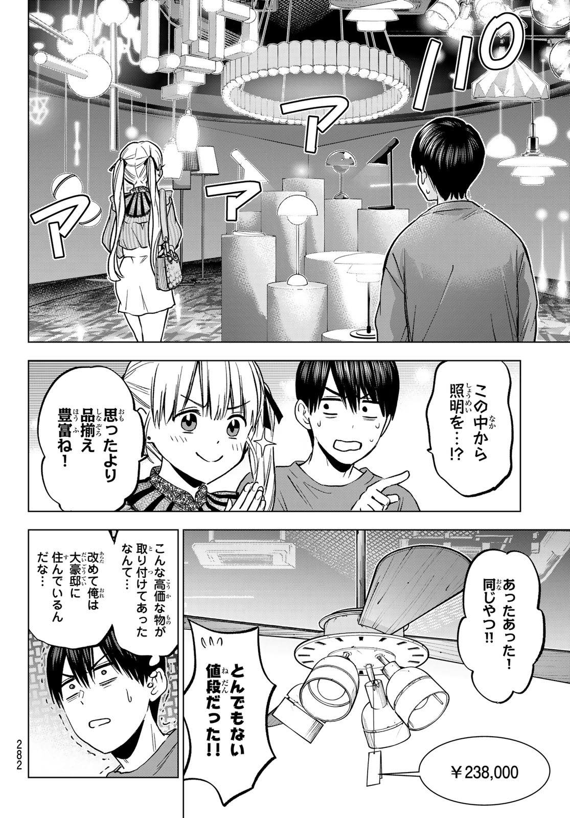 カッコウの許嫁 第222話 - Page 8