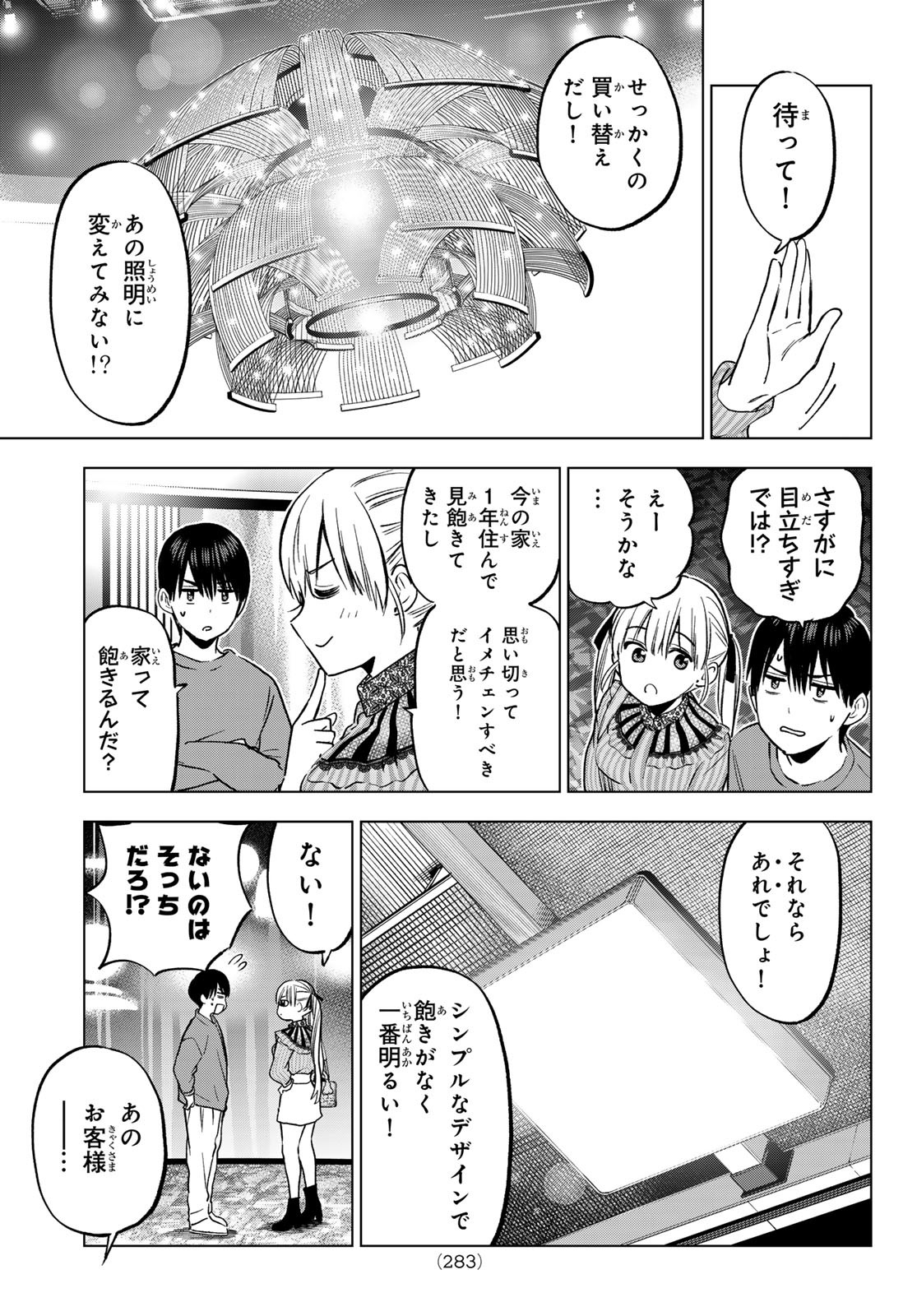 カッコウの許嫁 第222話 - Page 9