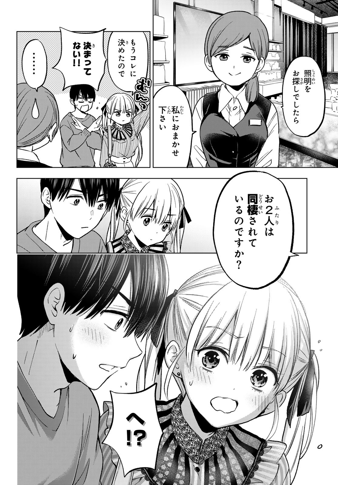 カッコウの許嫁 第222話 - Page 10