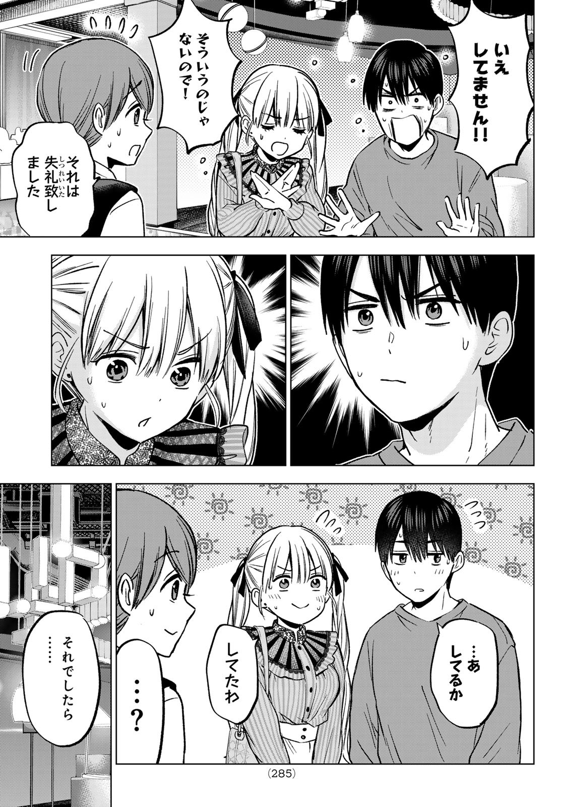 カッコウの許嫁 第222話 - Page 11