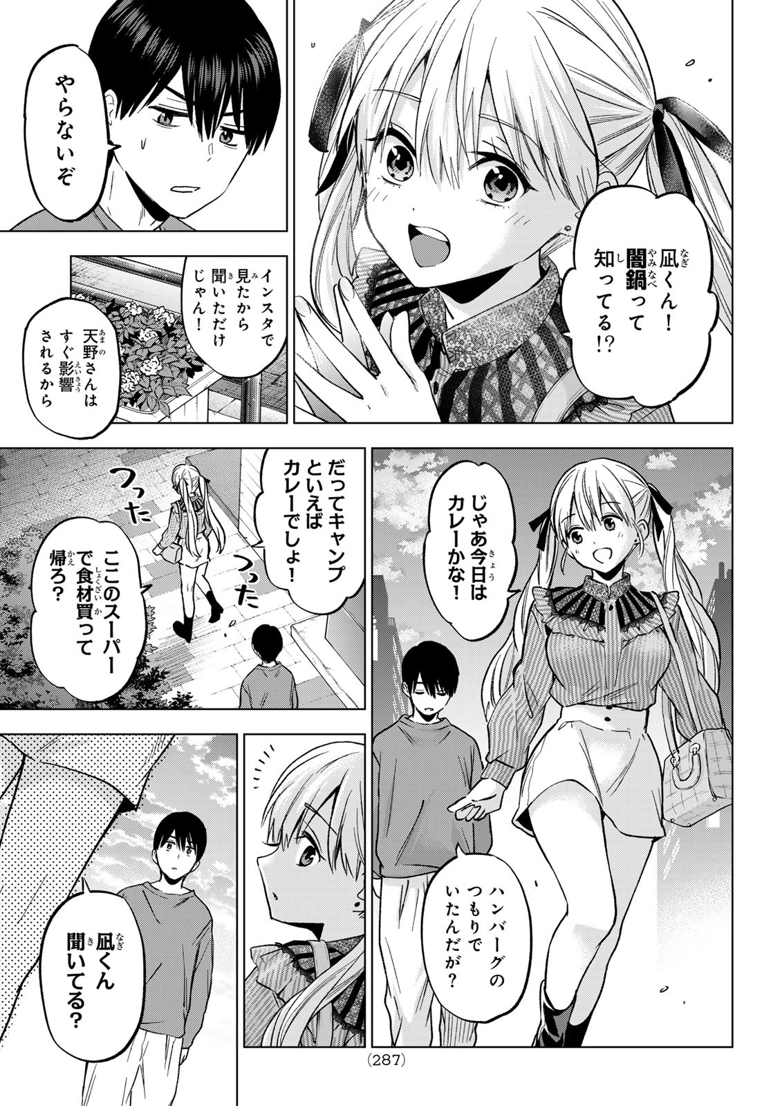 カッコウの許嫁 第222話 - Page 13