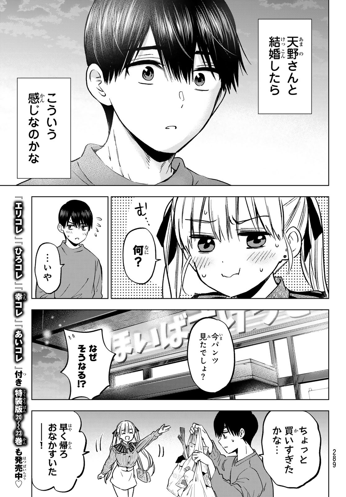 カッコウの許嫁 第222話 - Page 15