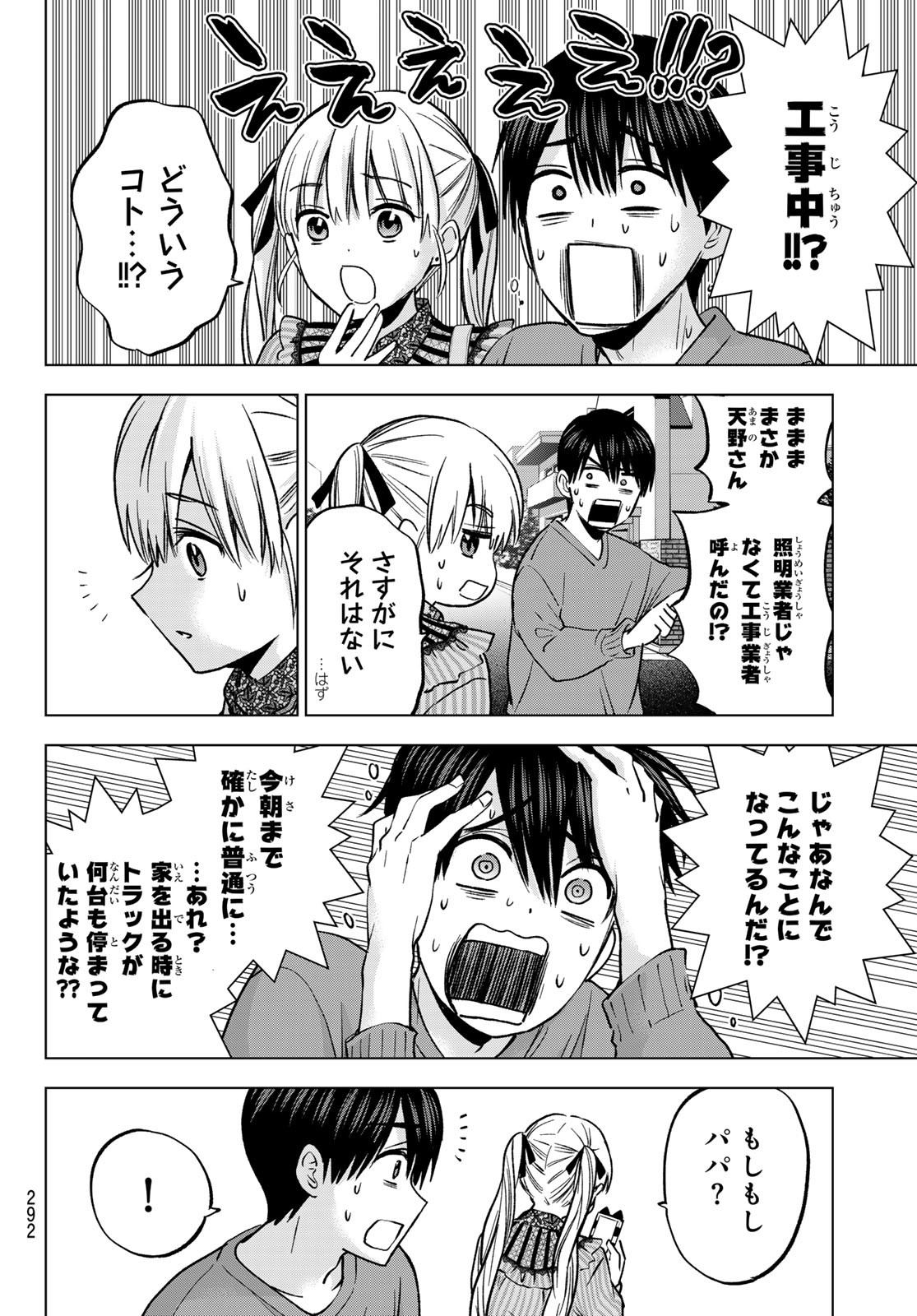 カッコウの許嫁 第222話 - Page 18