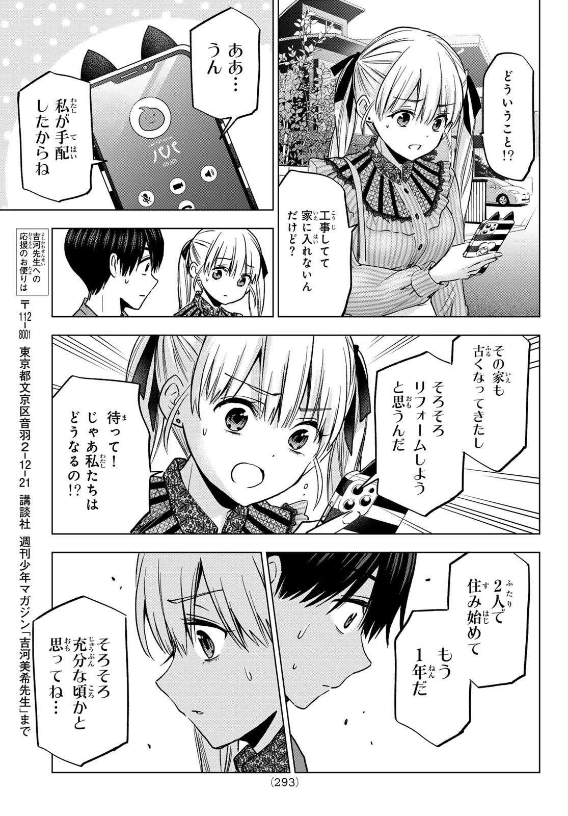 カッコウの許嫁 第222話 - Page 19