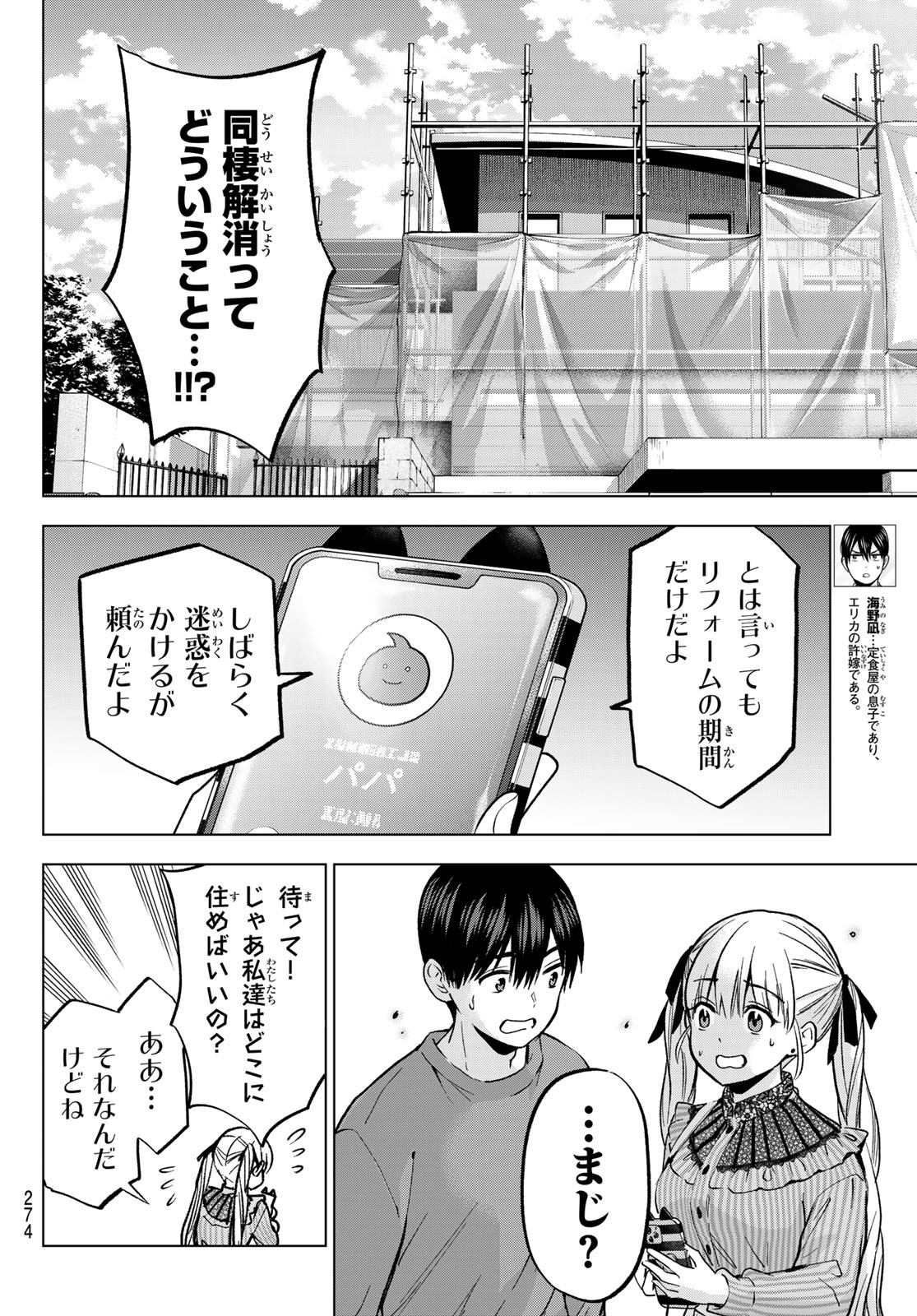 カッコウの許嫁 第223話 - Page 2