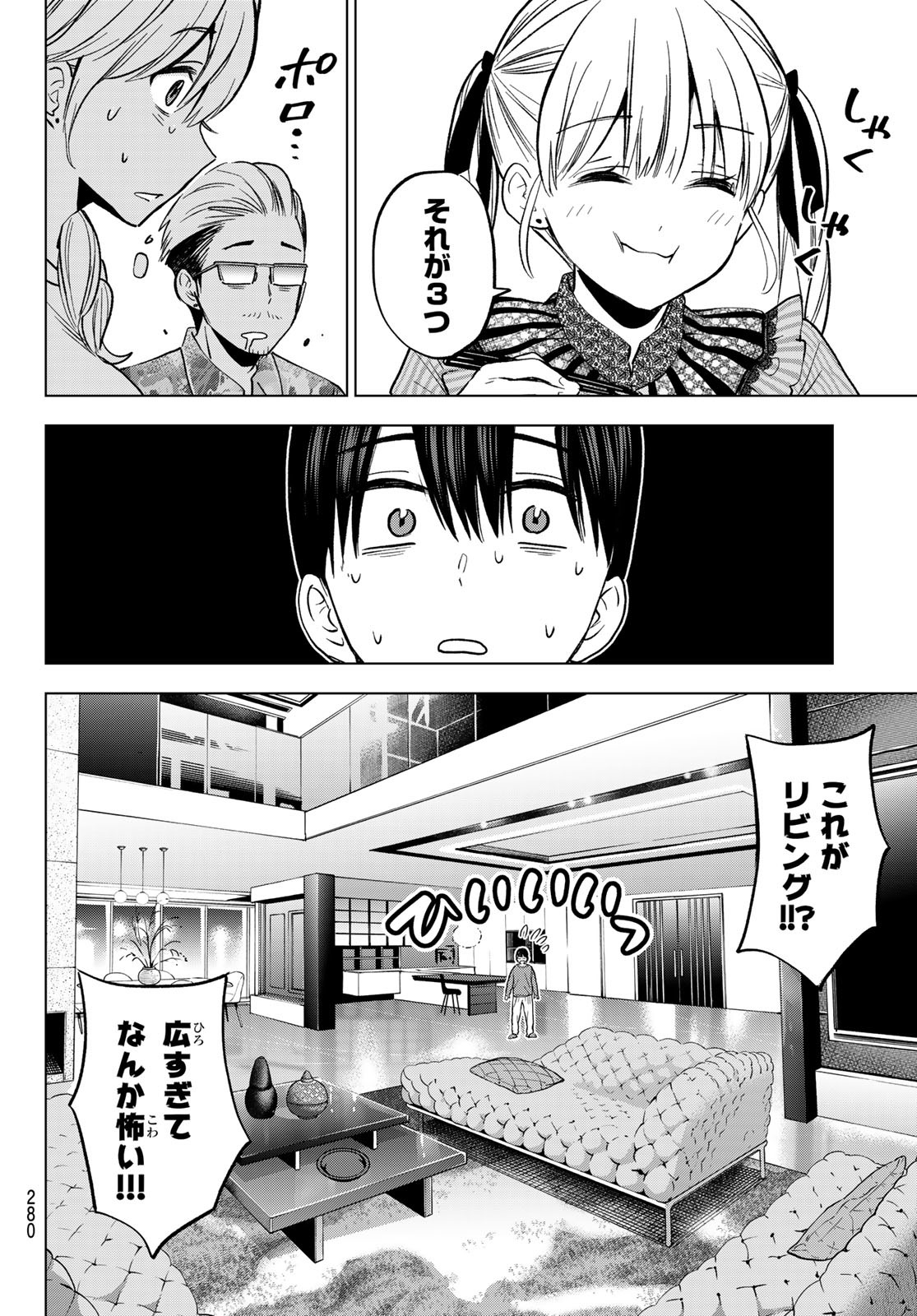 カッコウの許嫁 第223話 - Page 8