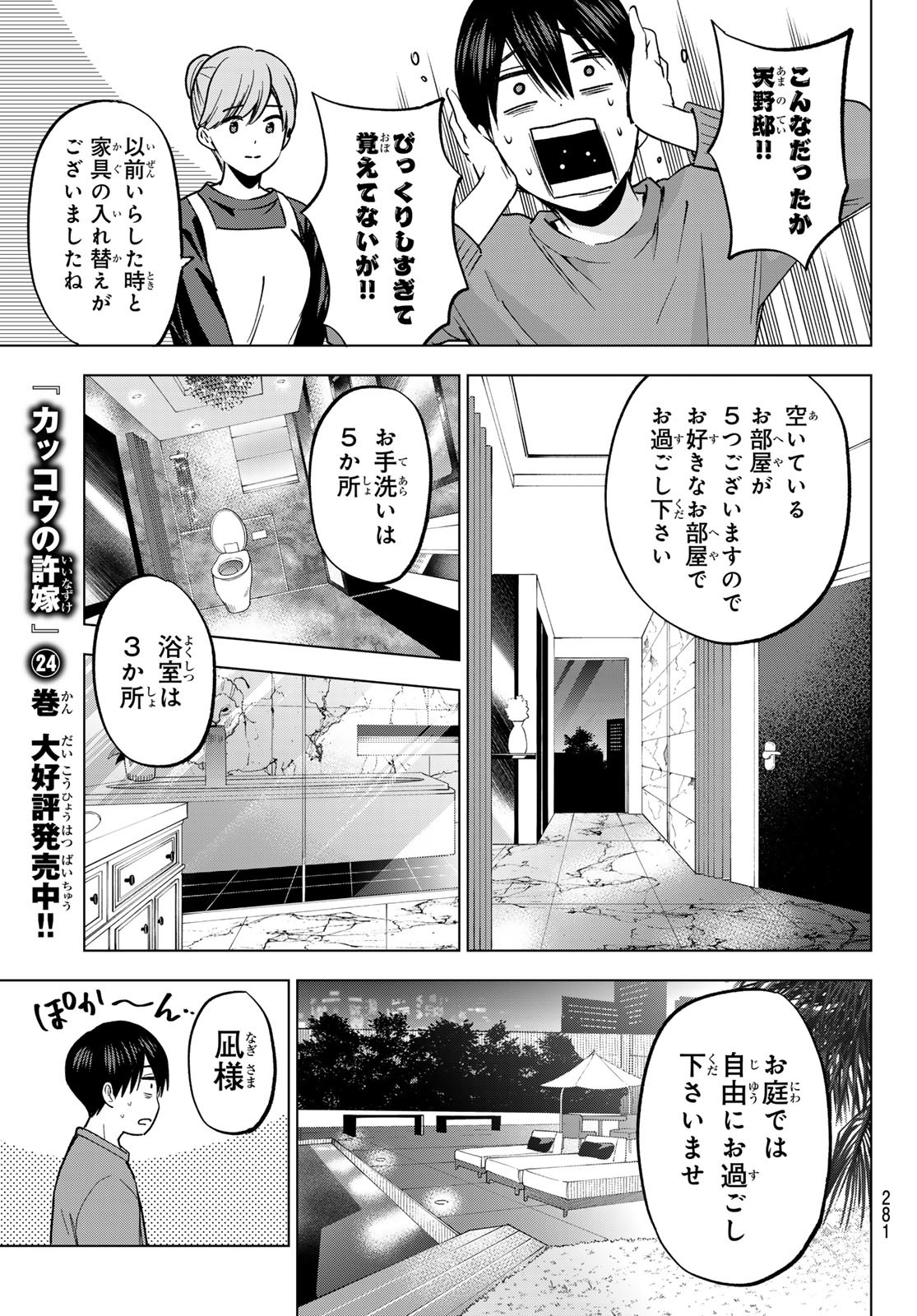 カッコウの許嫁 第223話 - Page 9