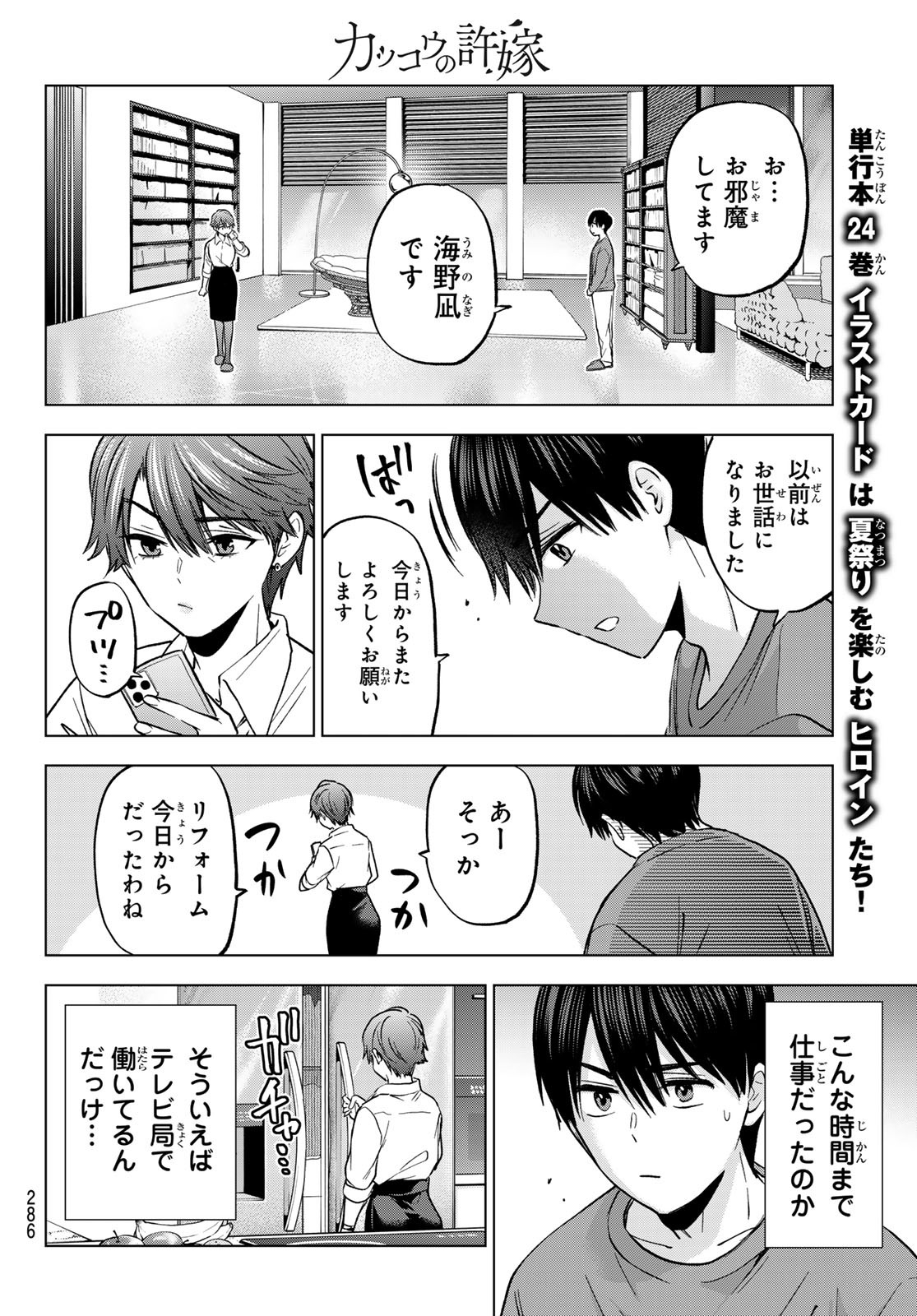 カッコウの許嫁 第223話 - Page 14