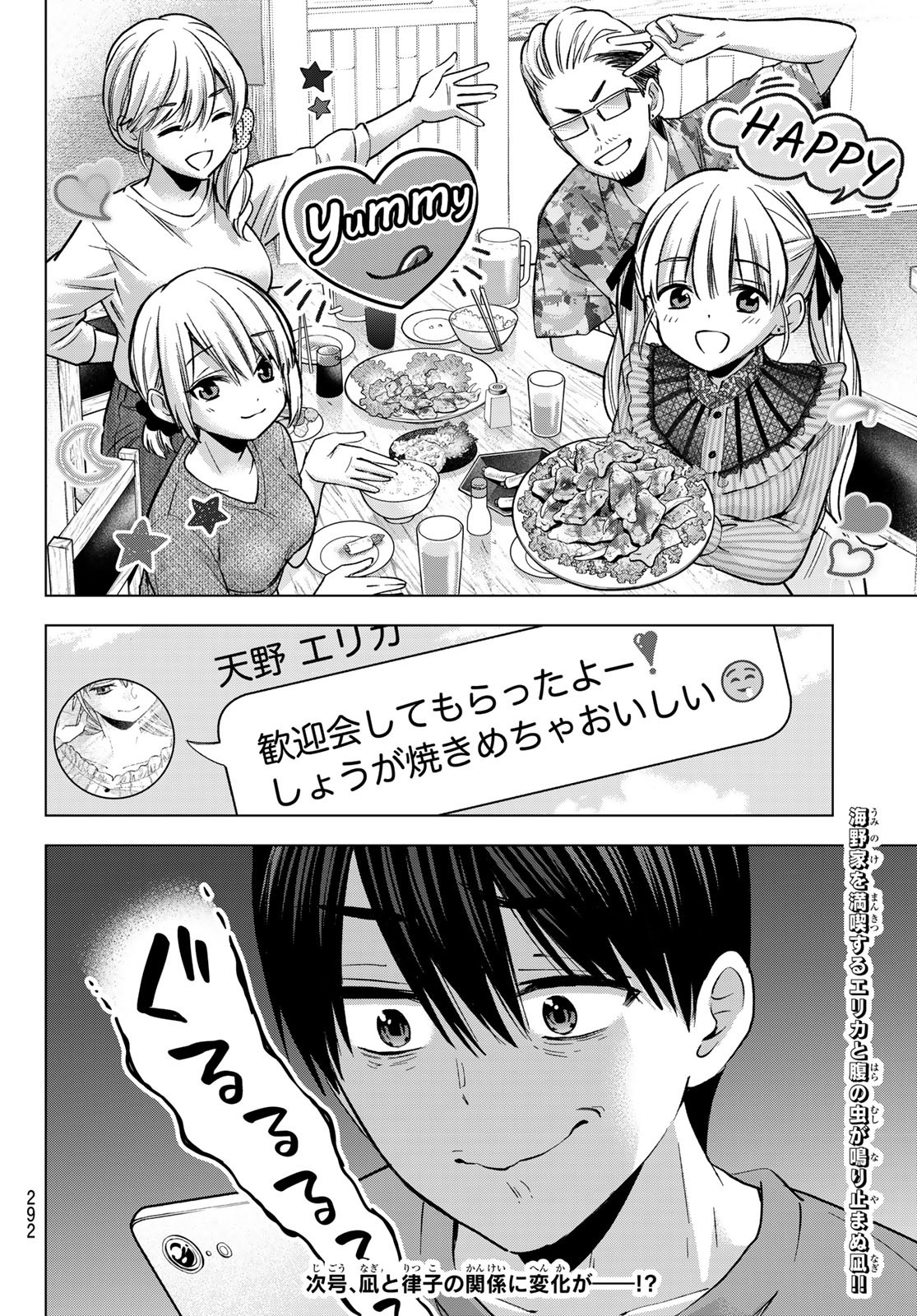 カッコウの許嫁 第223話 - Page 20