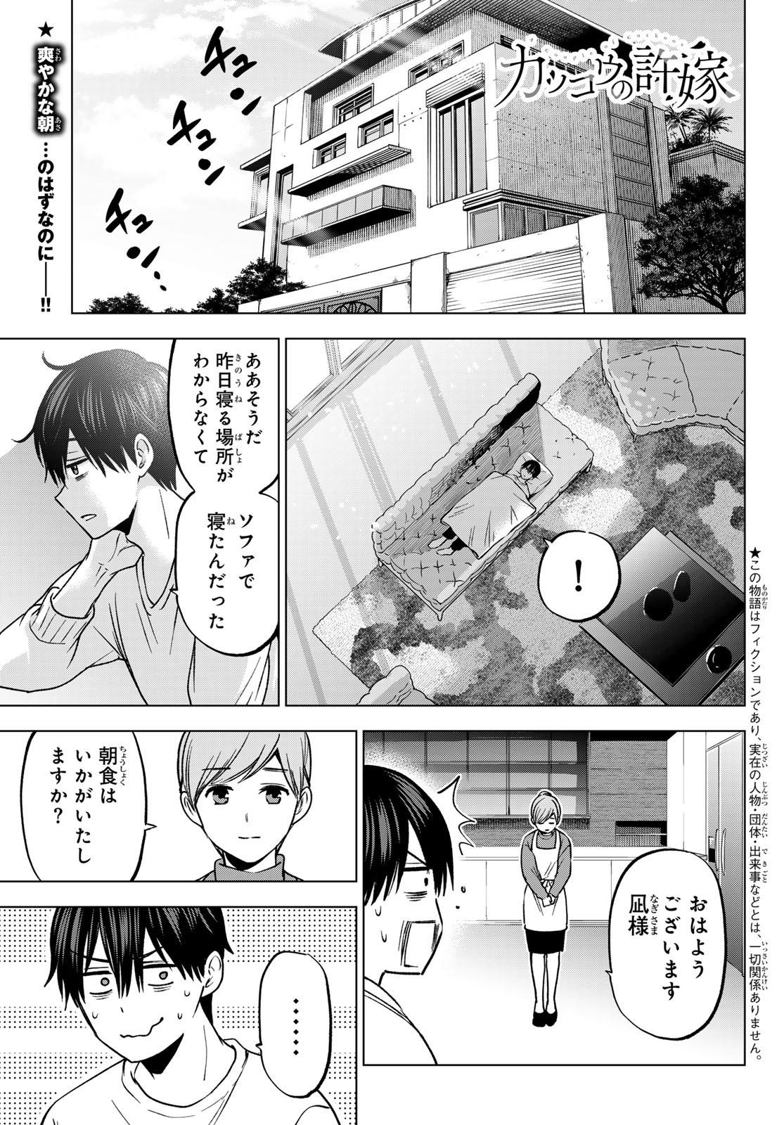 カッコウの許嫁 第224話 - Page 1