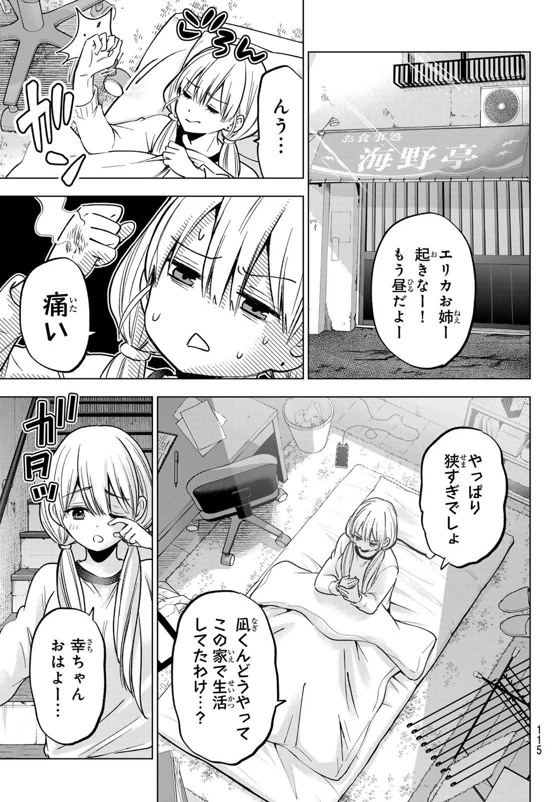 カッコウの許嫁 第224話 - Page 3