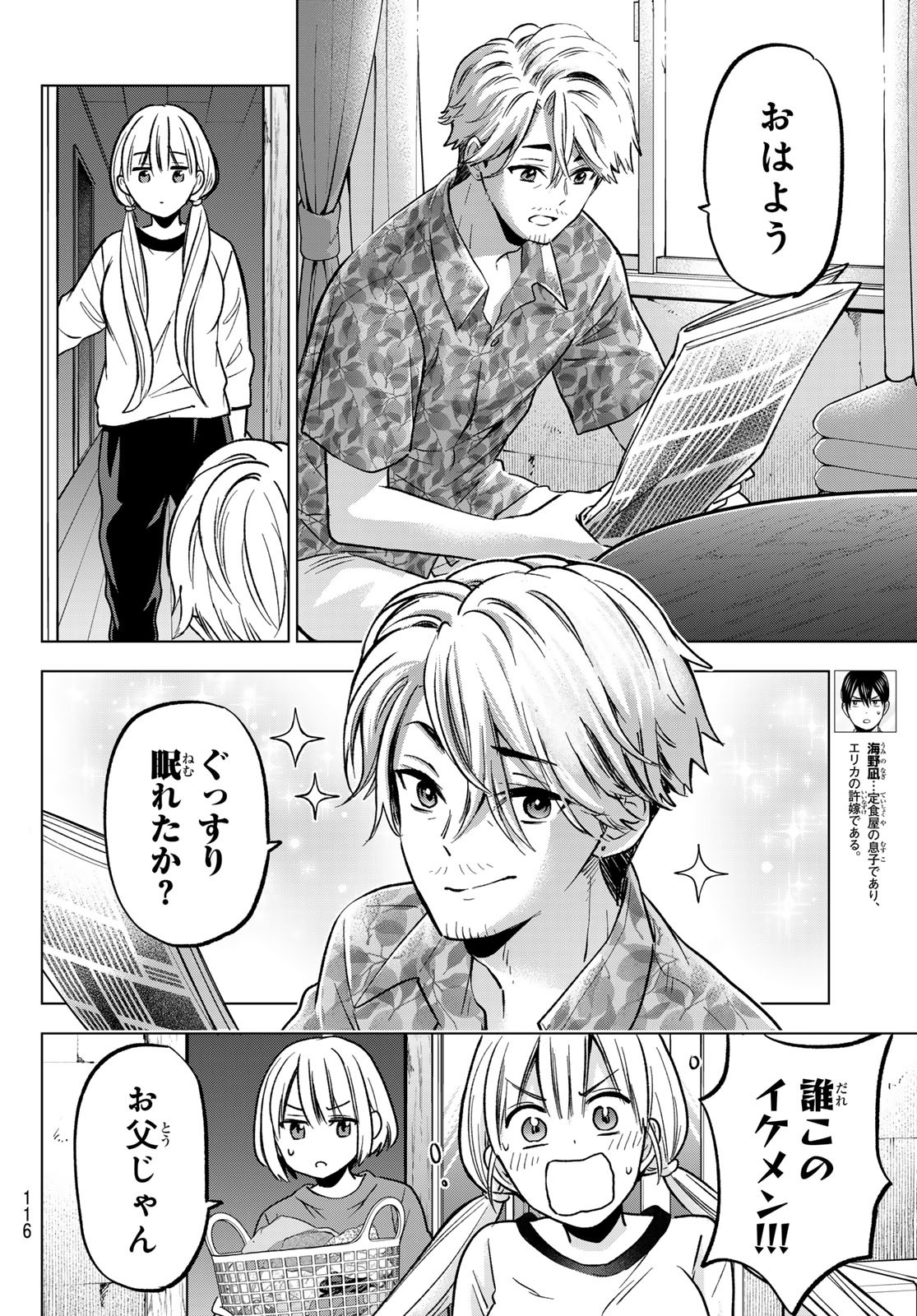 カッコウの許嫁 第224話 - Page 4