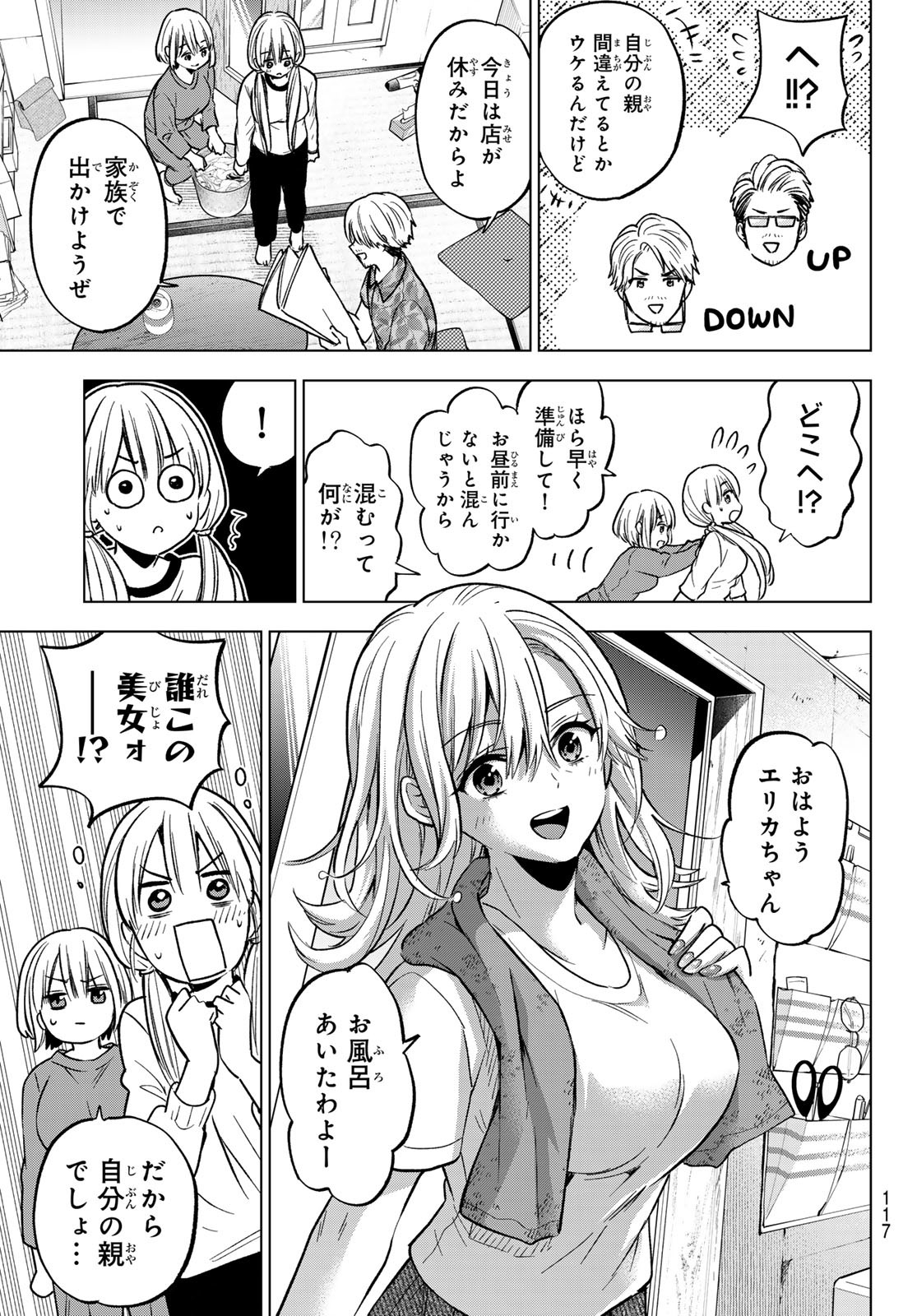 カッコウの許嫁 第224話 - Page 5