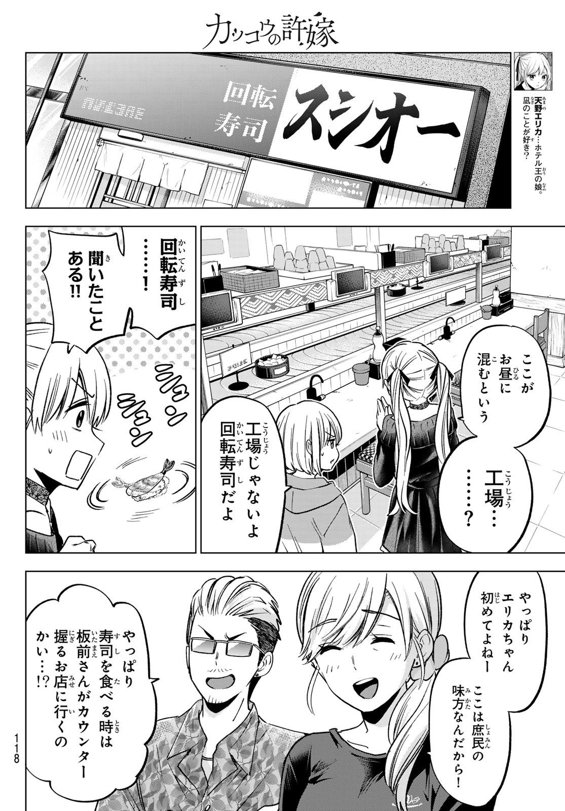 カッコウの許嫁 第224話 - Page 6