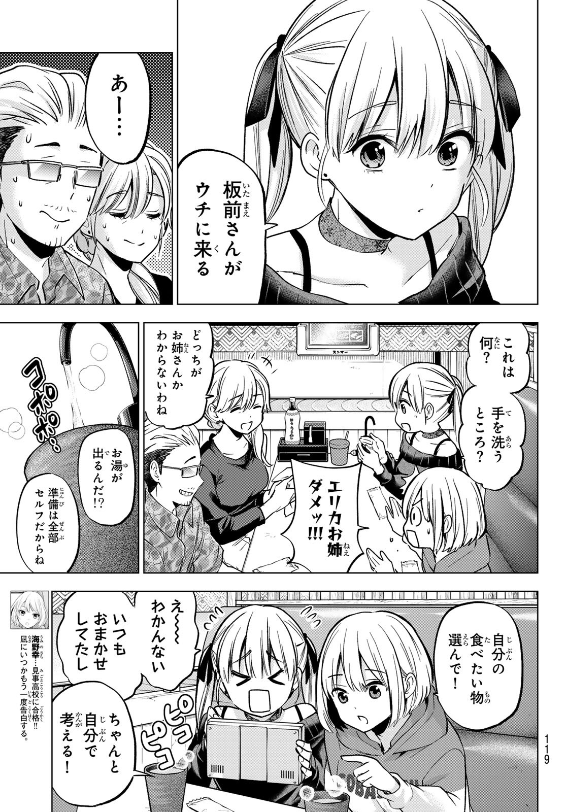 カッコウの許嫁 第224話 - Page 7