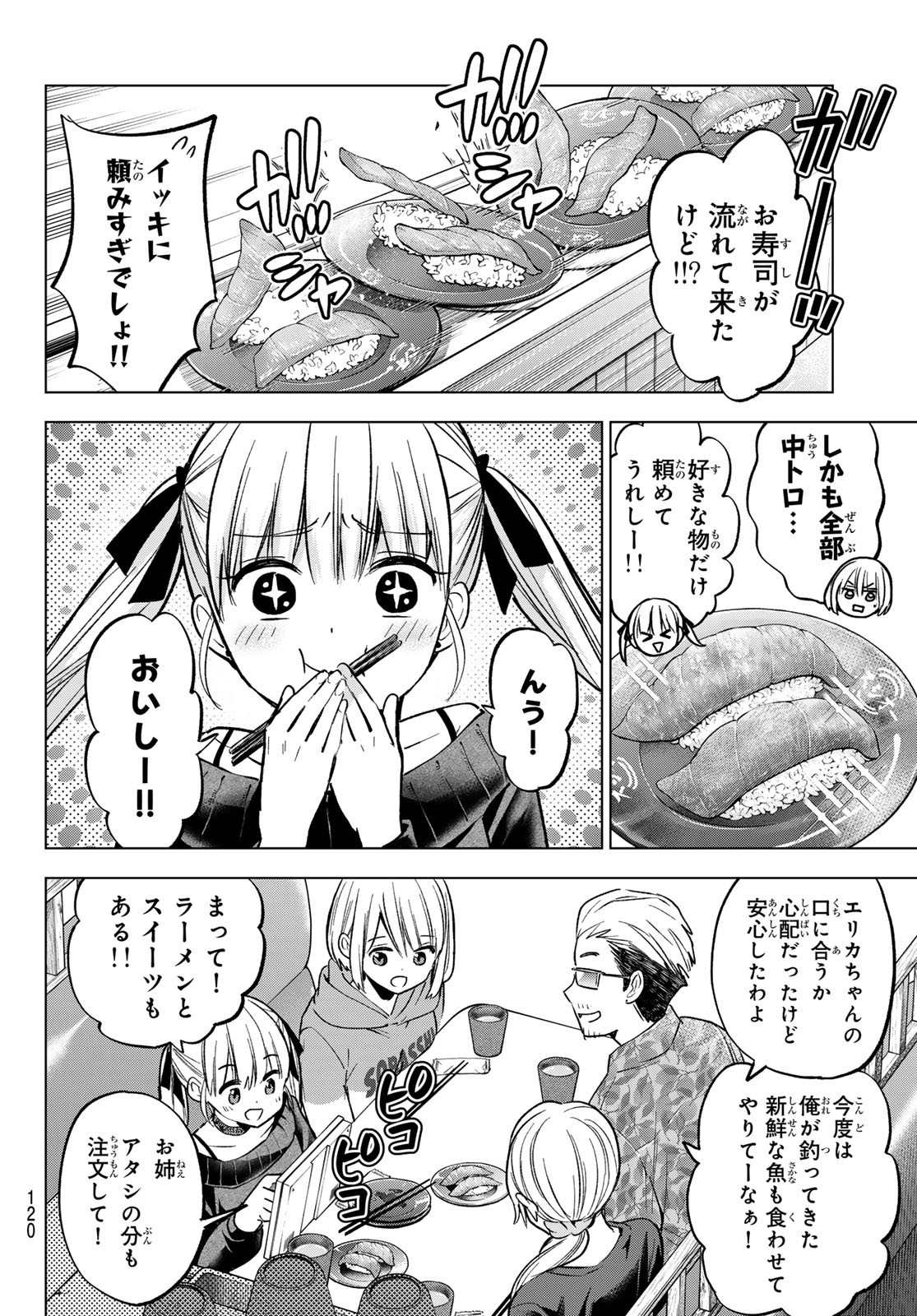 カッコウの許嫁 第224話 - Page 8