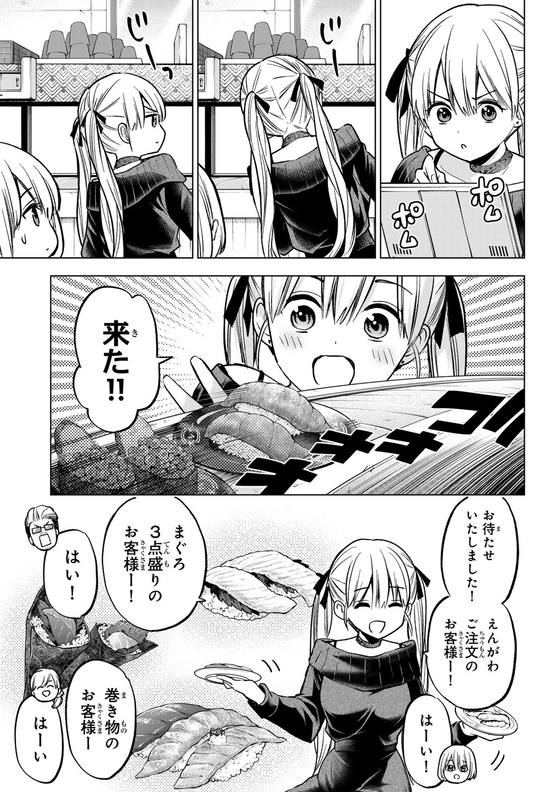 カッコウの許嫁 第224話 - Page 9