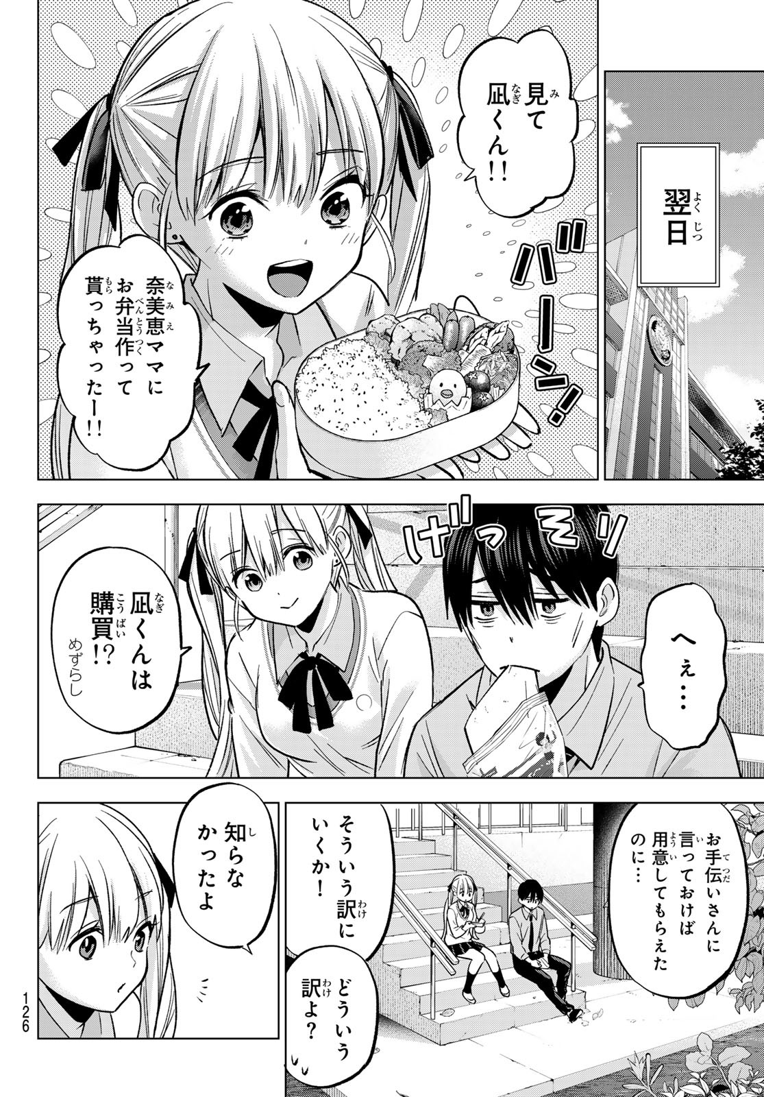 カッコウの許嫁 第224話 - Page 14