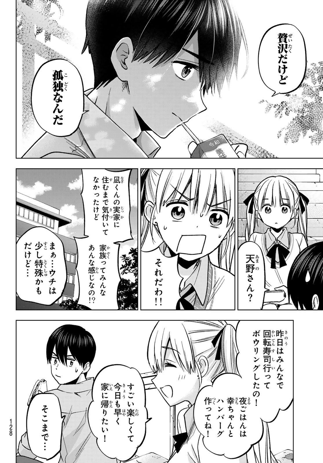 カッコウの許嫁 第224話 - Page 16