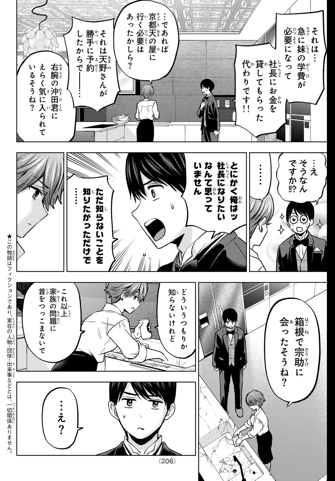 カッコウの許嫁 第225話 - Page 2