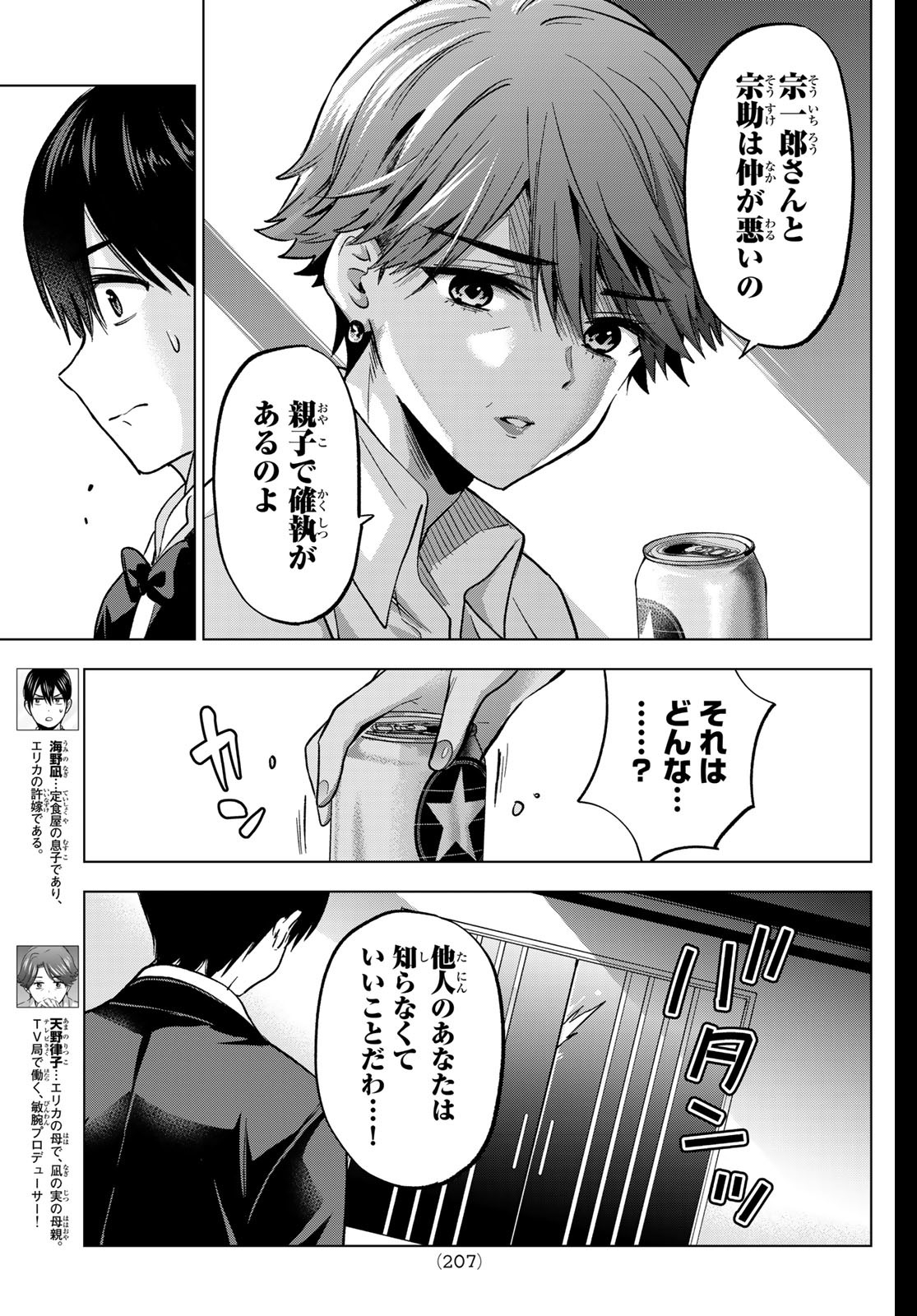 カッコウの許嫁 第225話 - Page 3