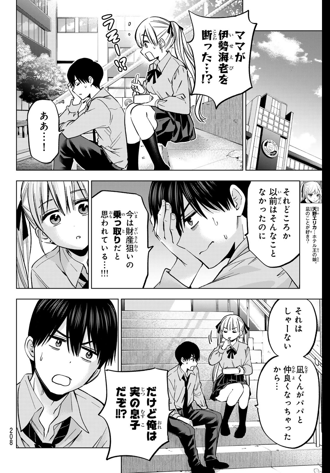 カッコウの許嫁 第225話 - Page 4