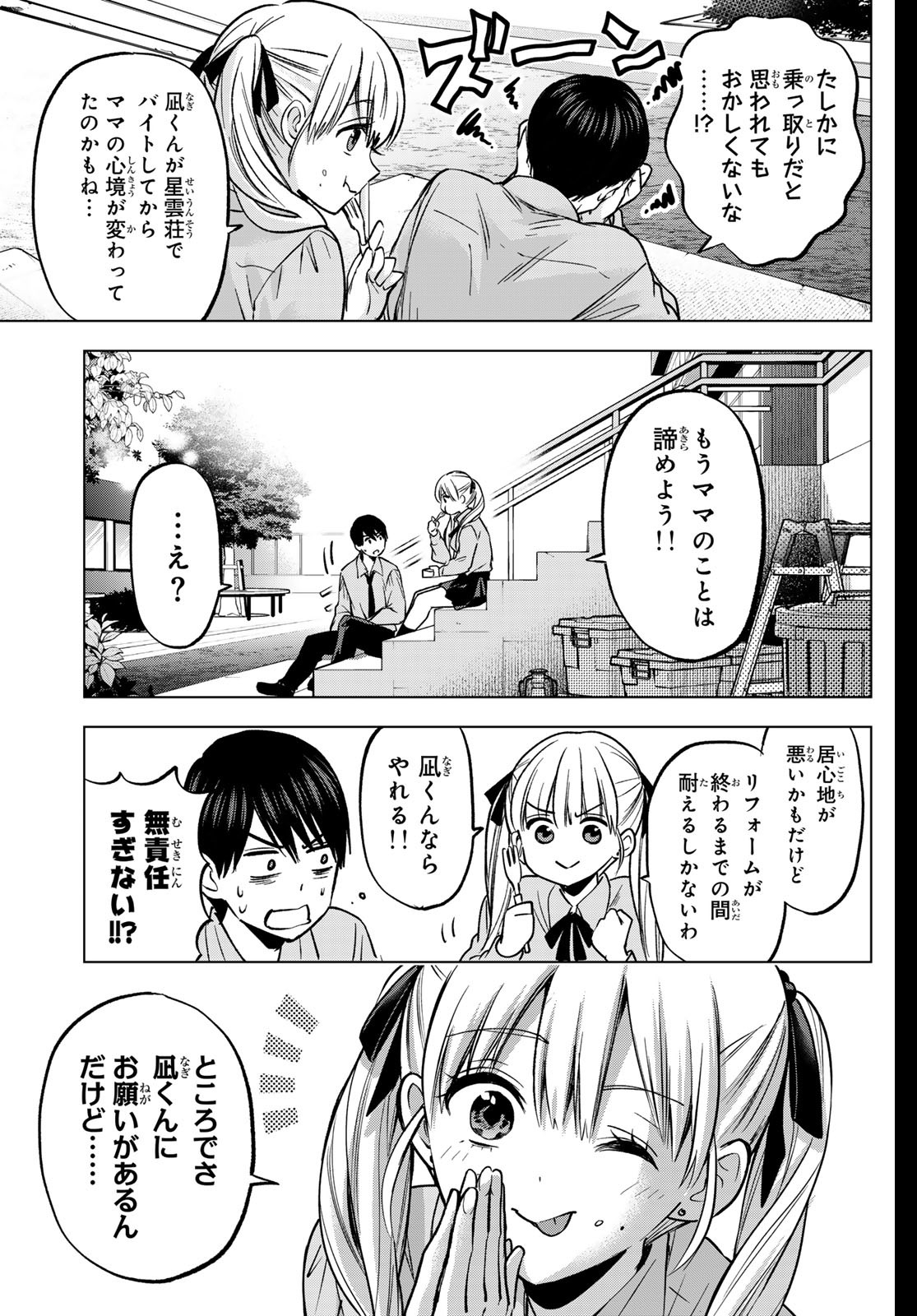 カッコウの許嫁 第225話 - Page 5