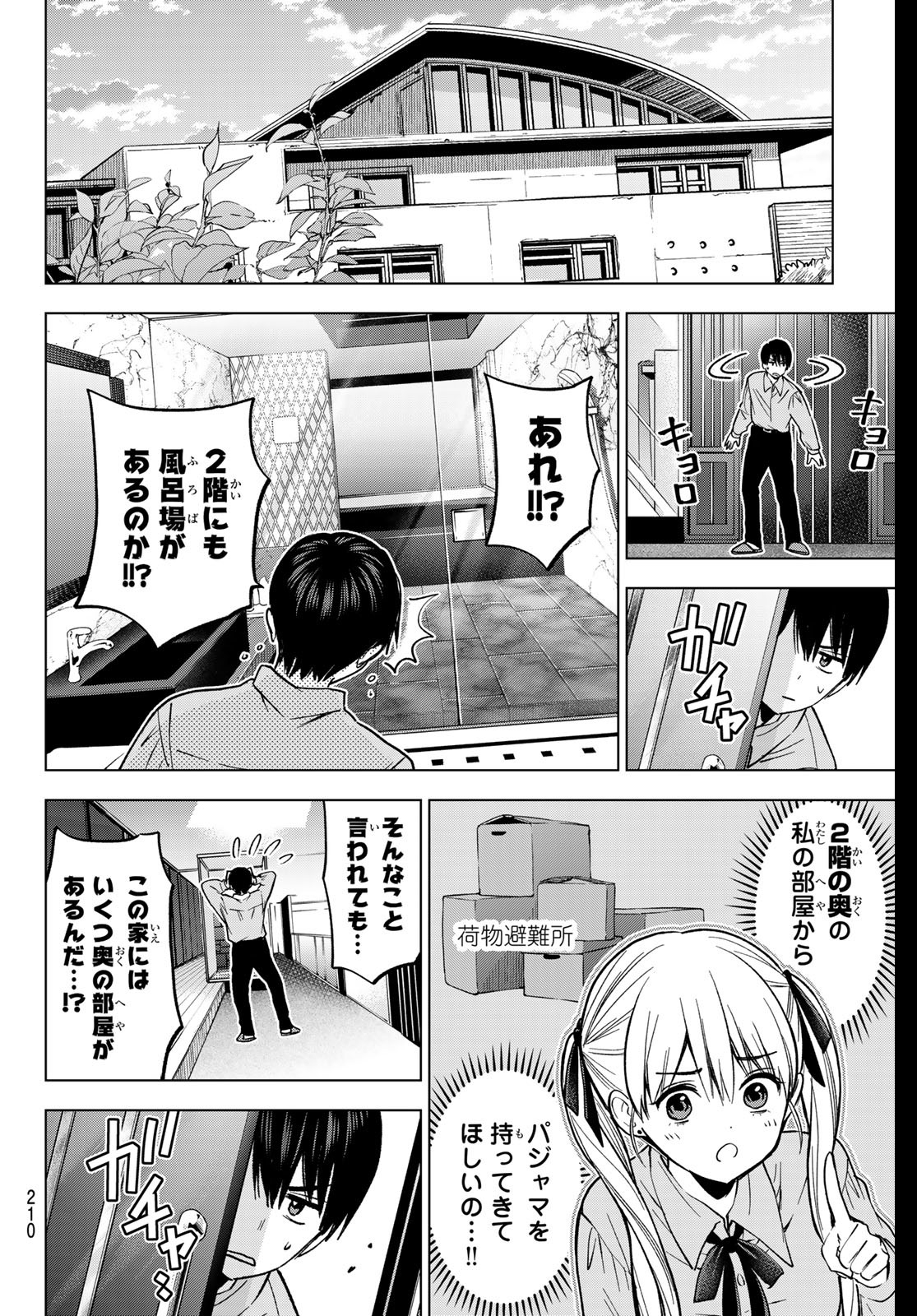 カッコウの許嫁 第225話 - Page 6