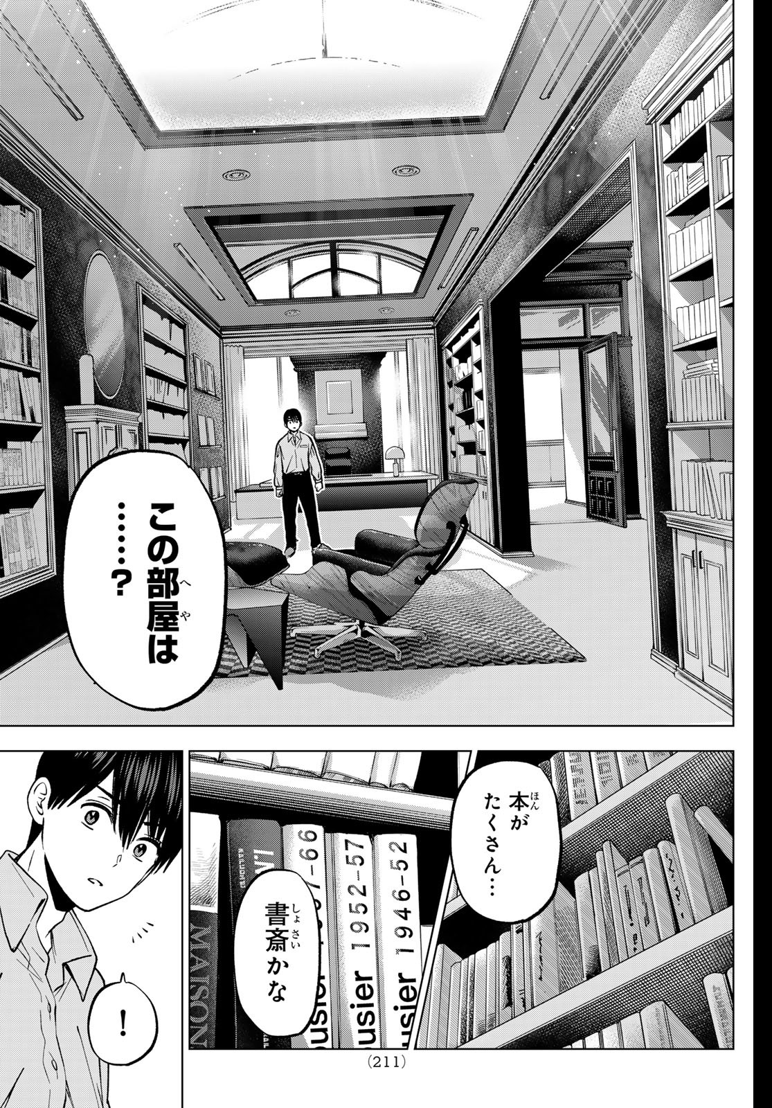 カッコウの許嫁 第225話 - Page 7