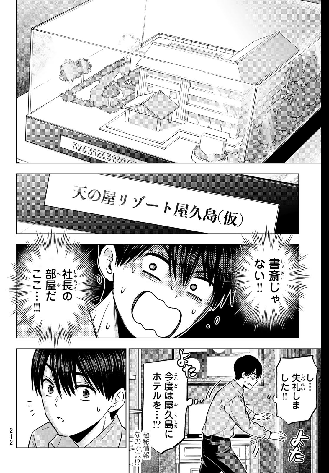 カッコウの許嫁 第225話 - Page 8