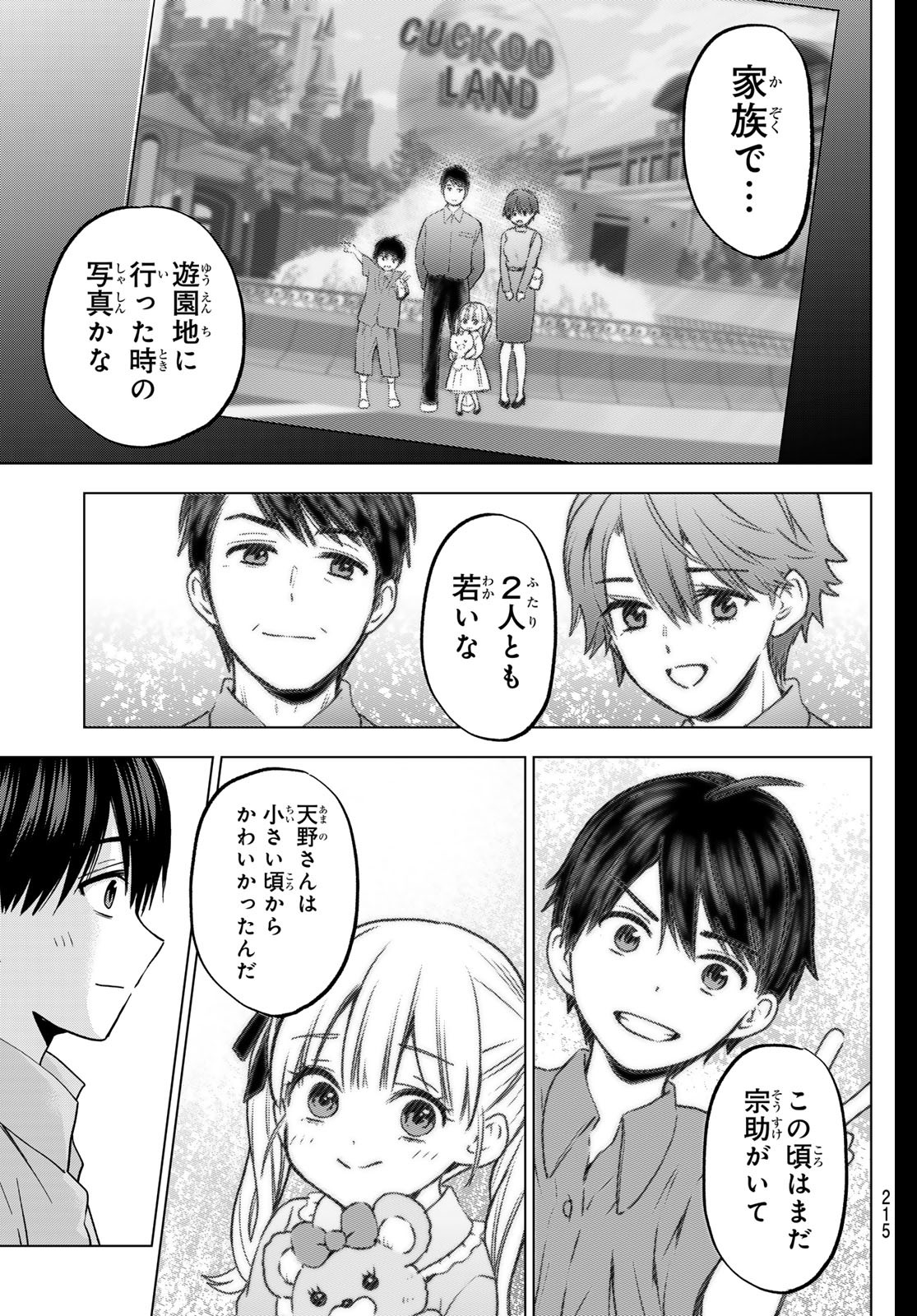 カッコウの許嫁 第225話 - Page 11