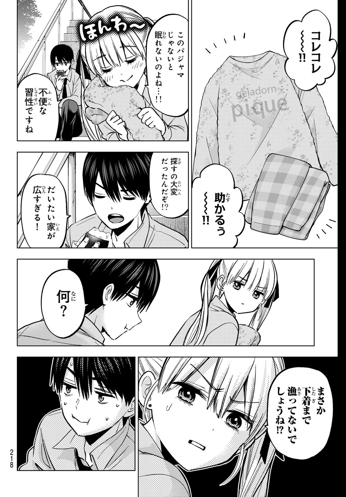 カッコウの許嫁 第225話 - Page 14