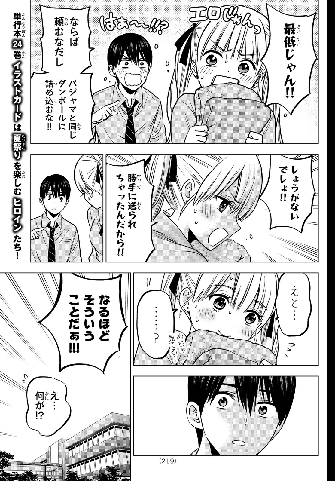 カッコウの許嫁 第225話 - Page 15