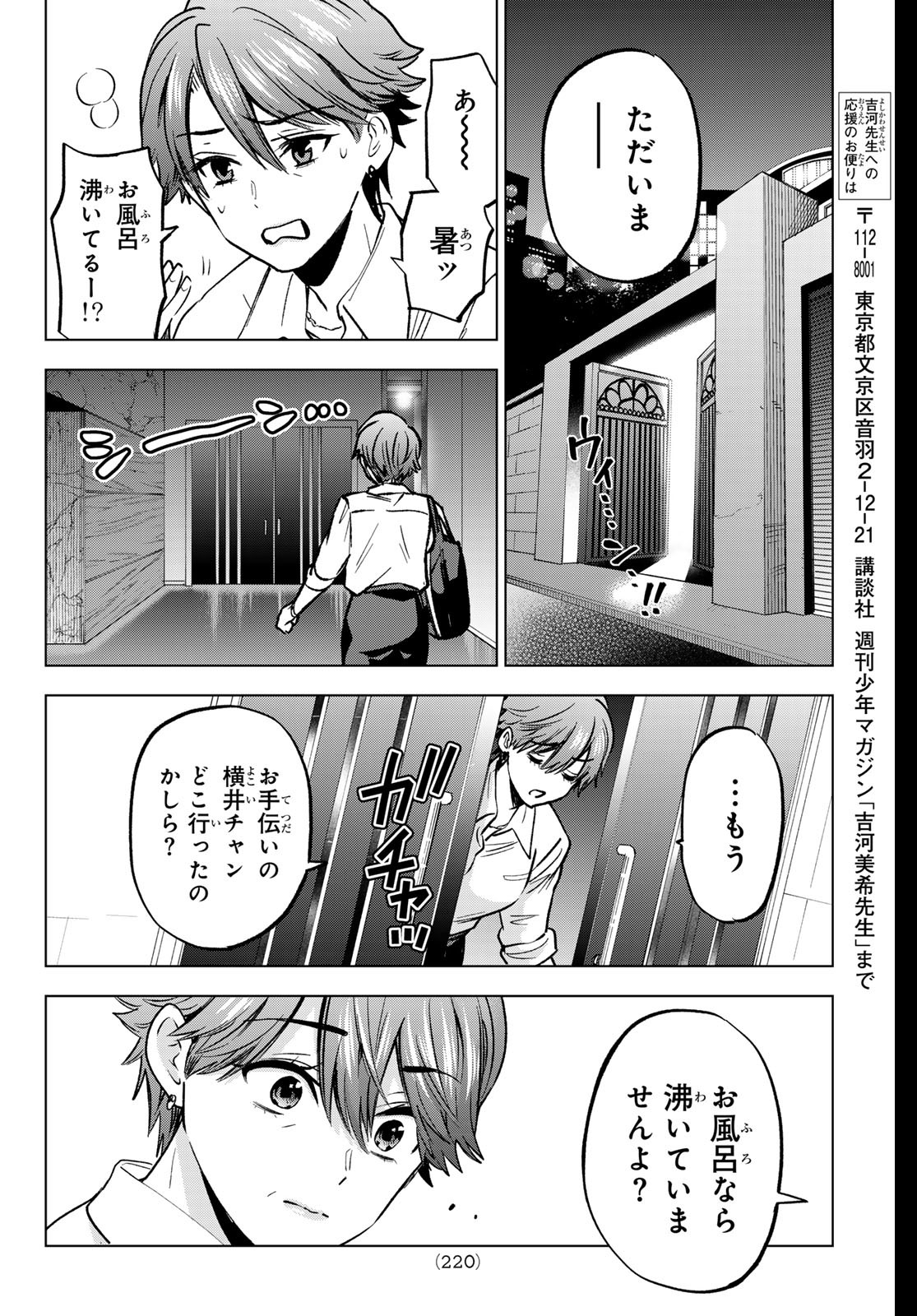 カッコウの許嫁 第225話 - Page 16