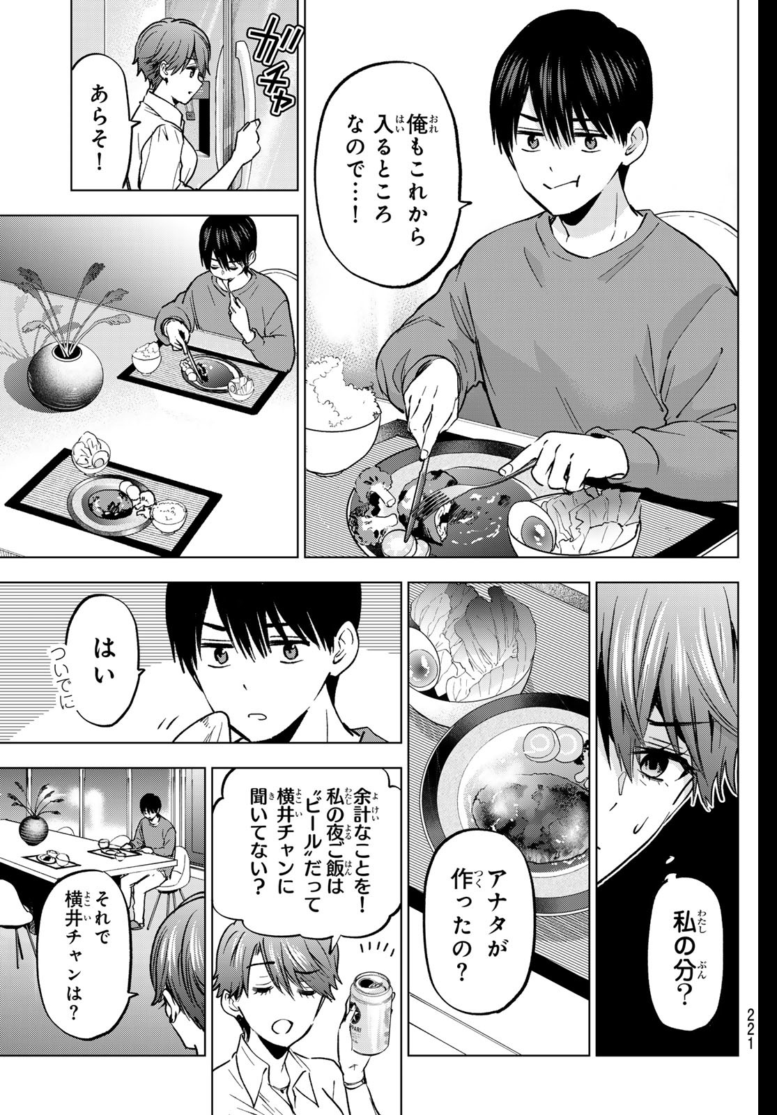 カッコウの許嫁 第225話 - Page 17