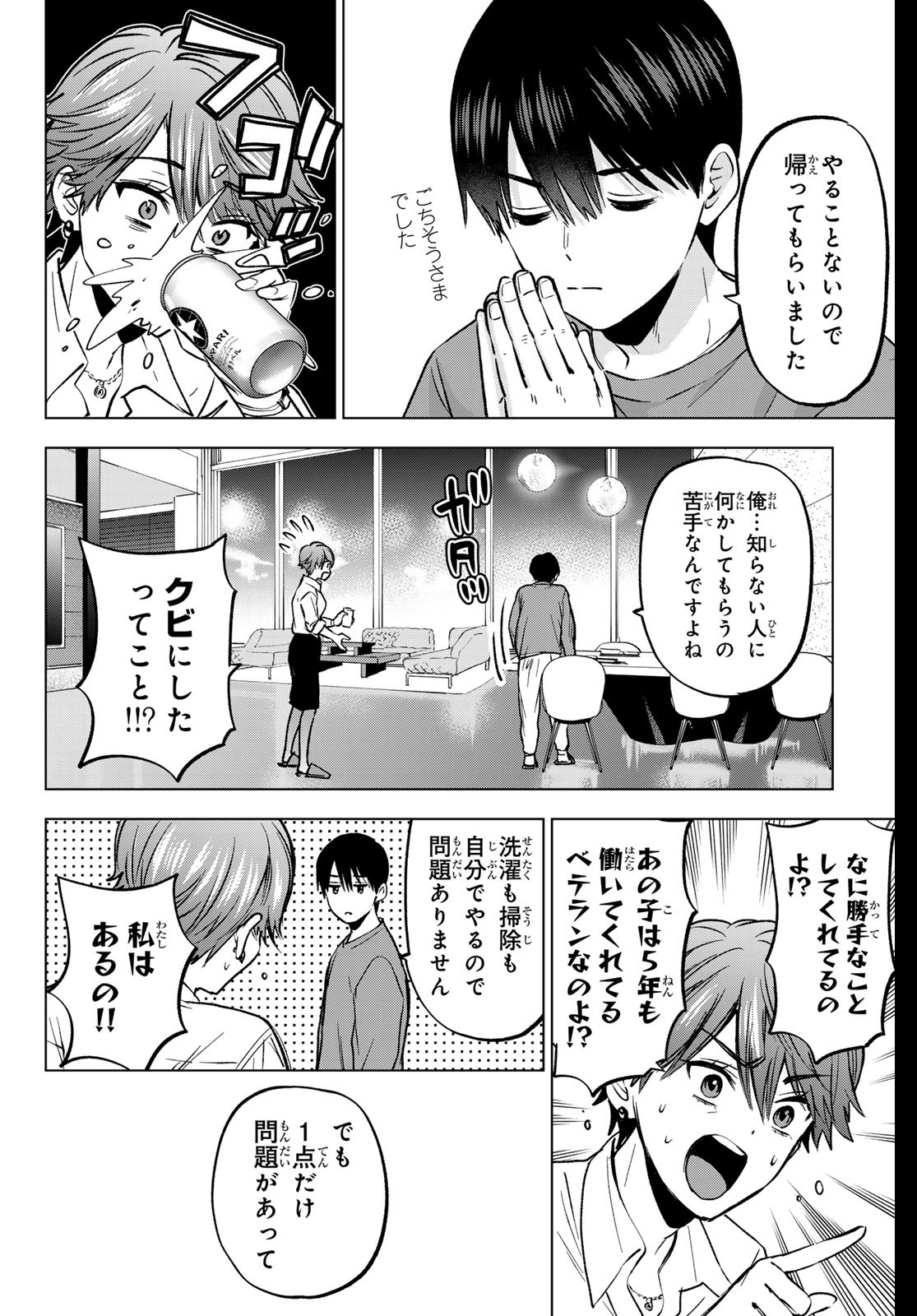 カッコウの許嫁 第225話 - Page 18