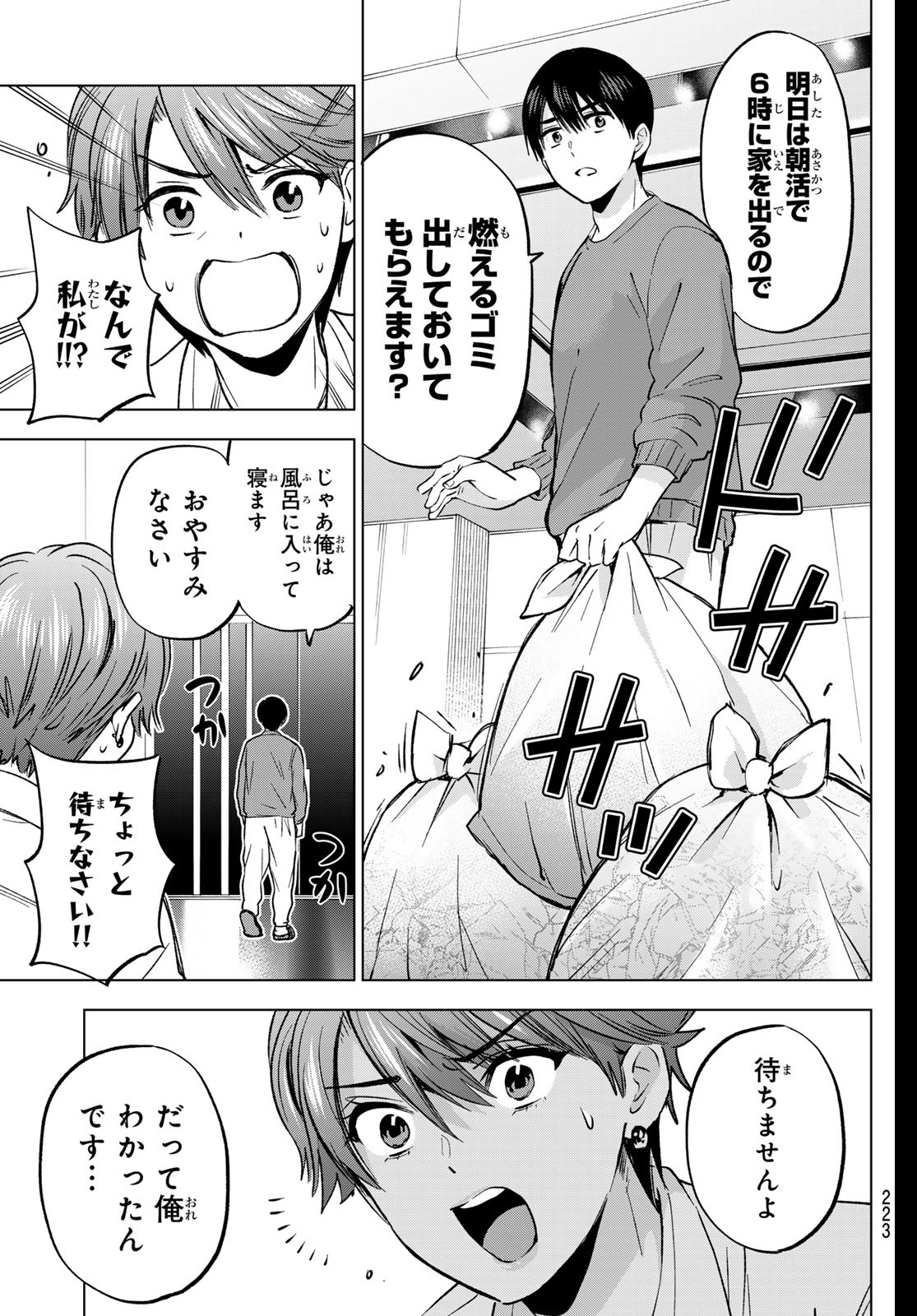 カッコウの許嫁 第225話 - Page 19