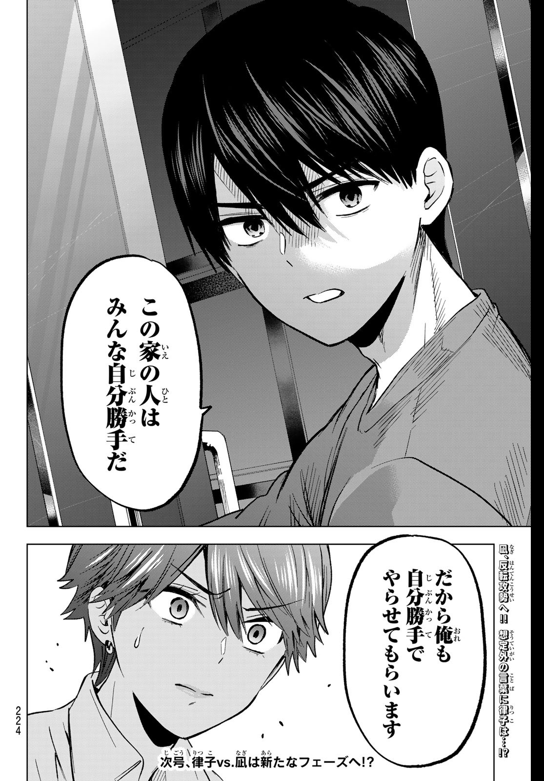 カッコウの許嫁 第225話 - Page 20