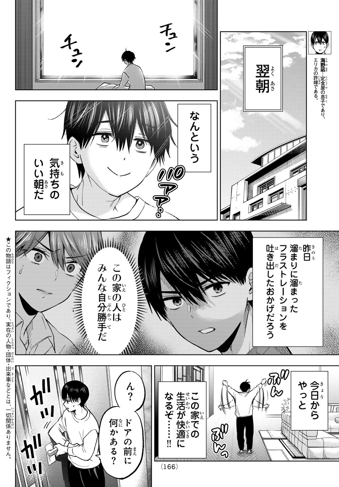 カッコウの許嫁 第226話 - Page 2