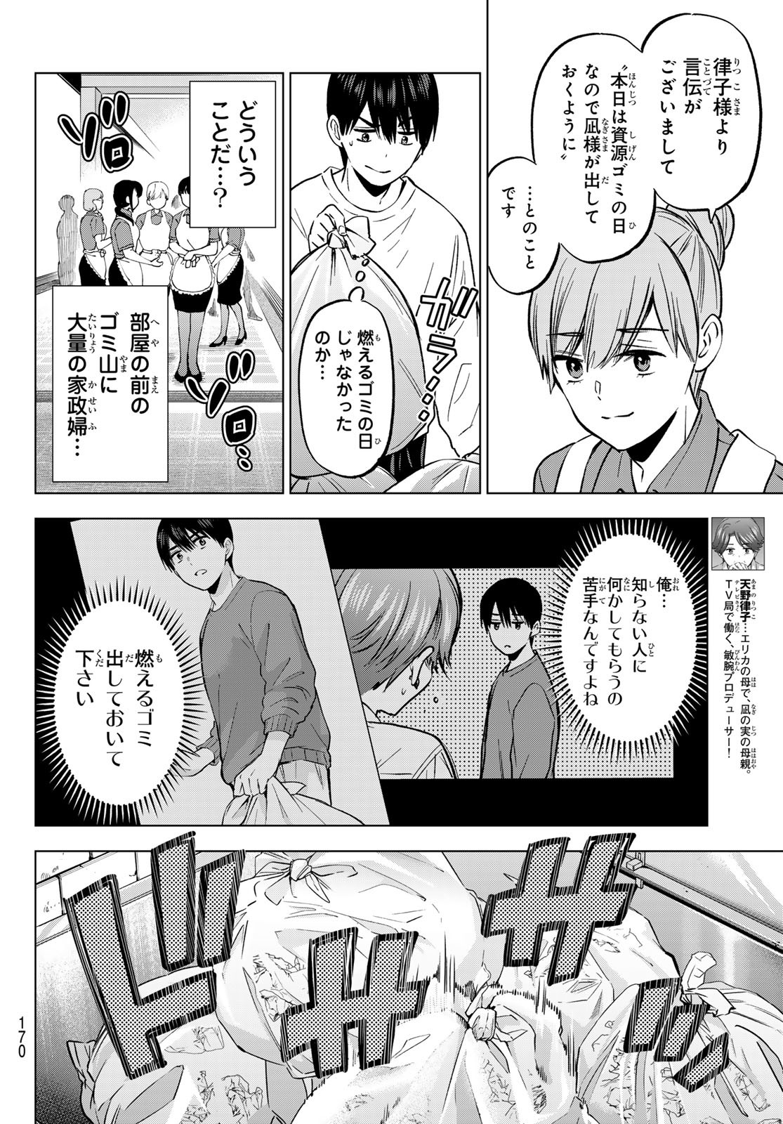 カッコウの許嫁 第226話 - Page 6