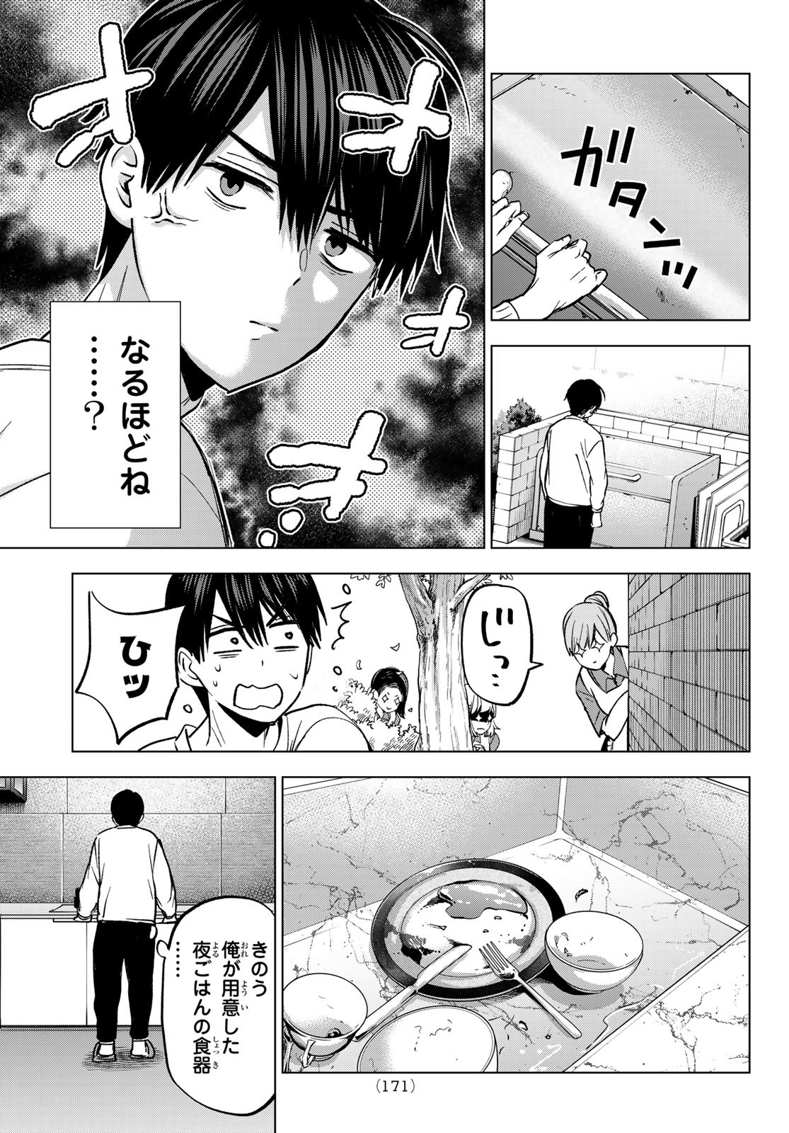 カッコウの許嫁 第226話 - Page 7