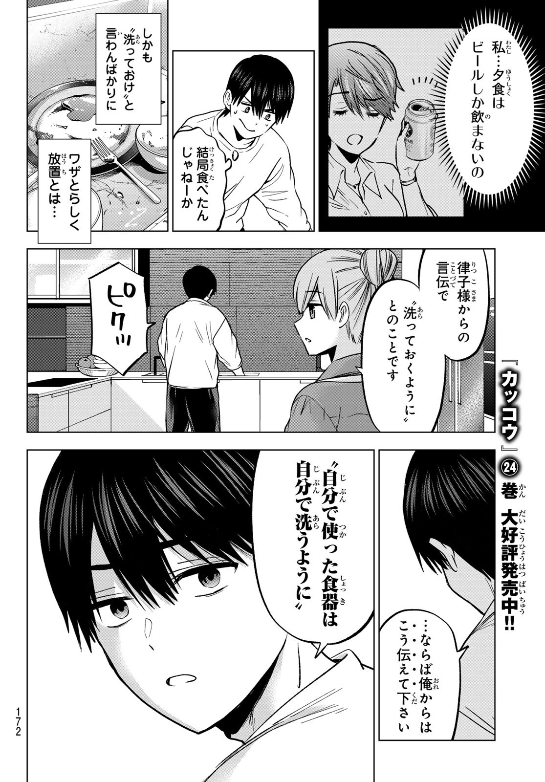 カッコウの許嫁 第226話 - Page 8