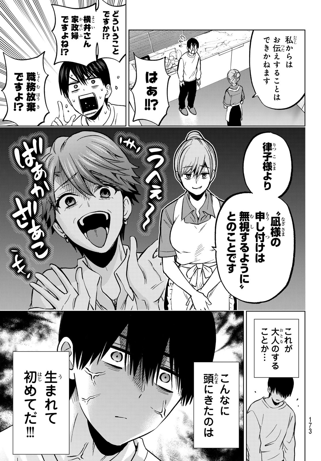 カッコウの許嫁 第226話 - Page 9